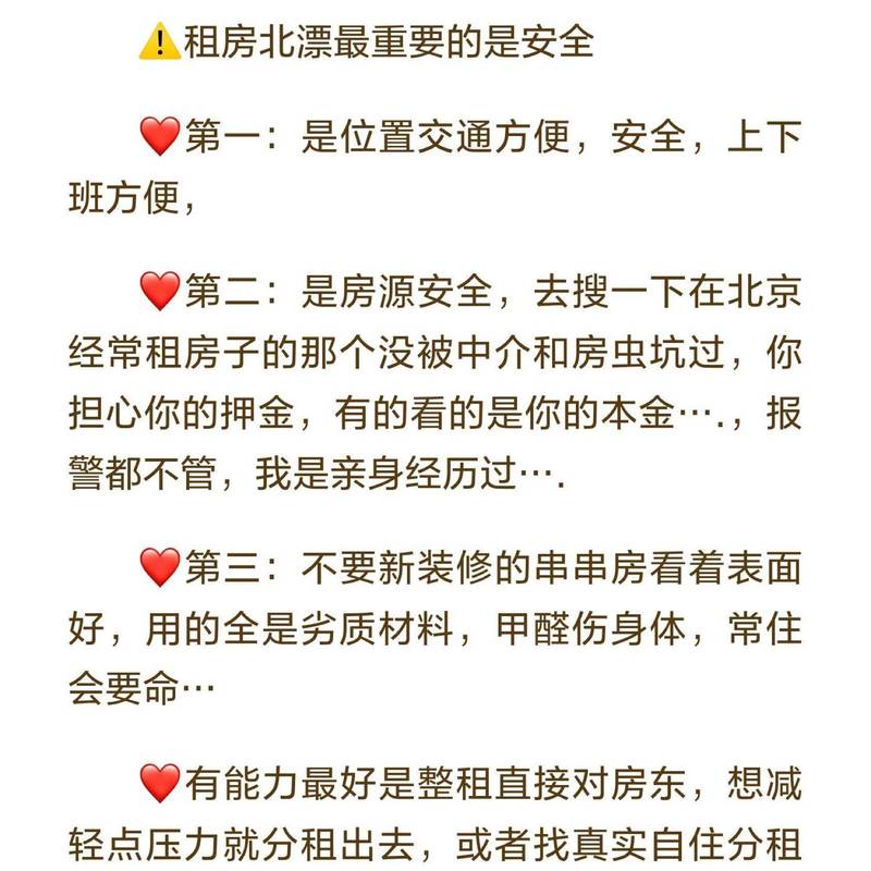 北京租房多年给“新手小白忠告”干货 在北_1