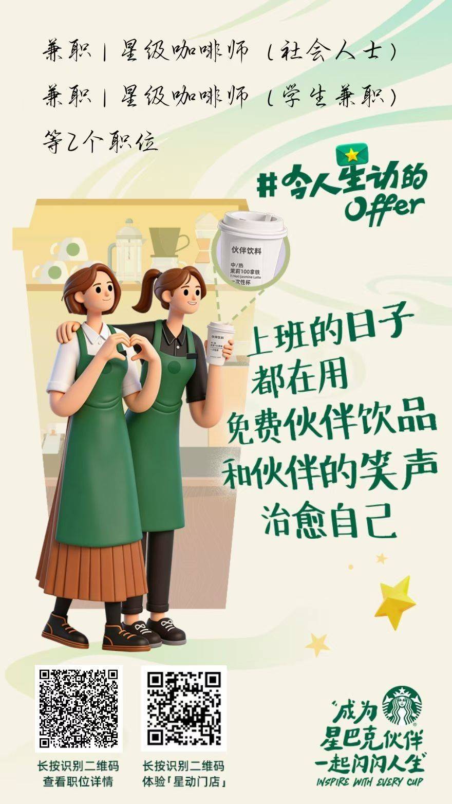 星巴克招聘啦_0