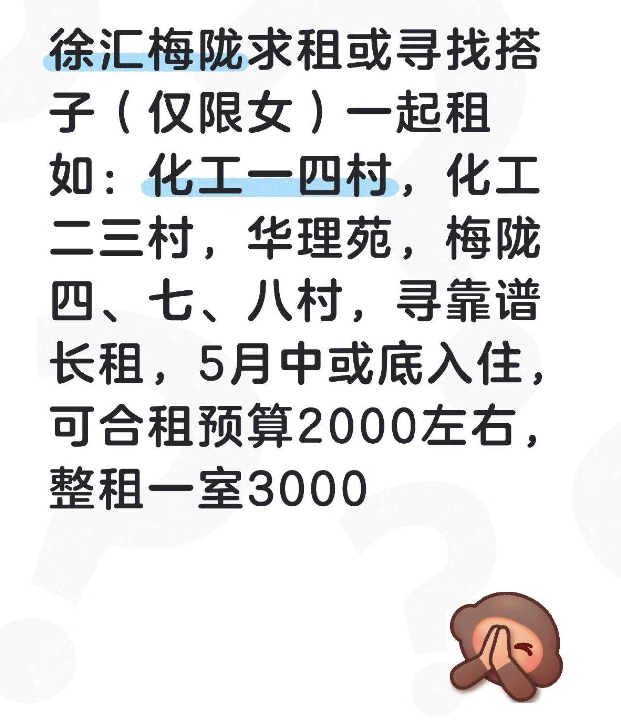 上海徐汇租房蹲女室友搭子