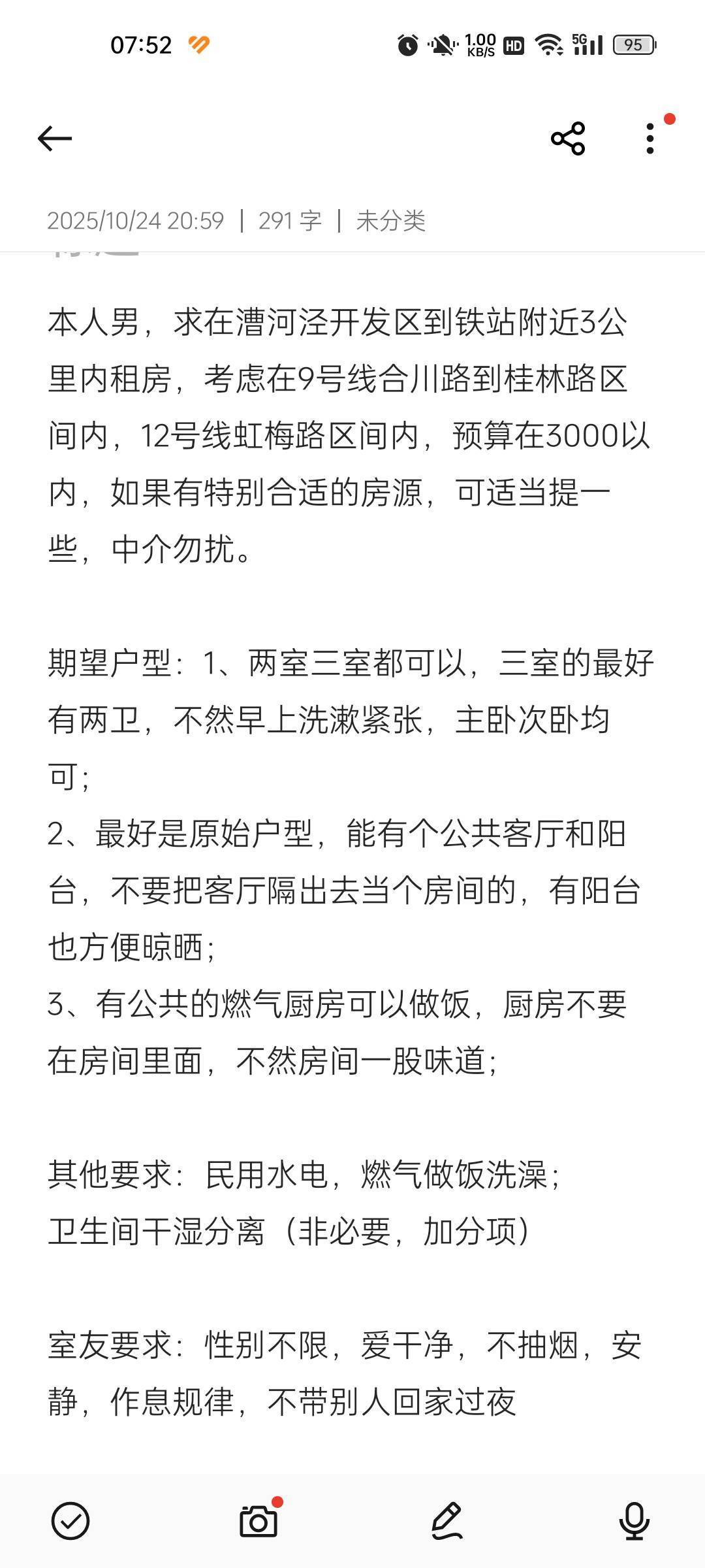漕河泾开发区地铁站附近求租