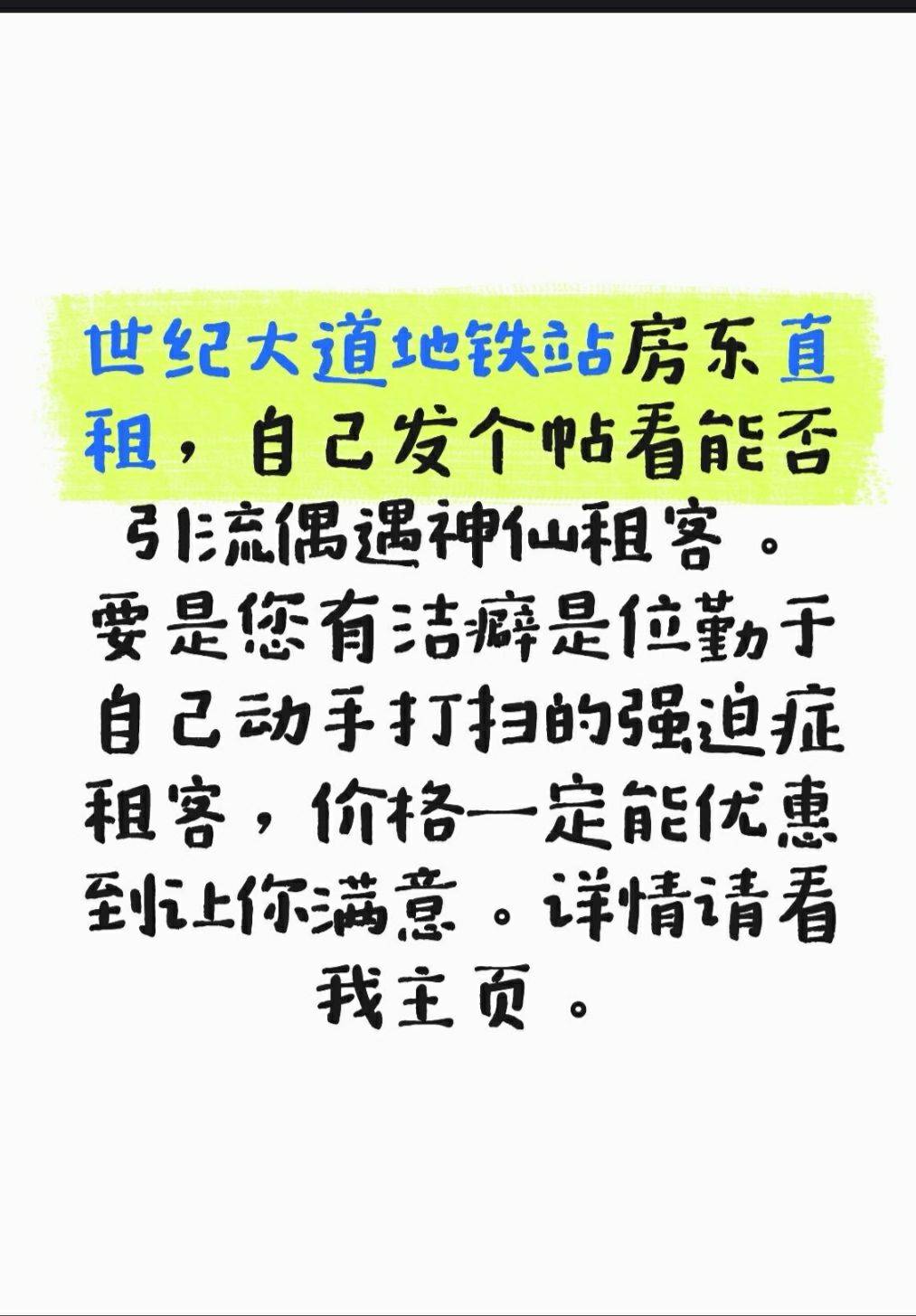 浦东直租