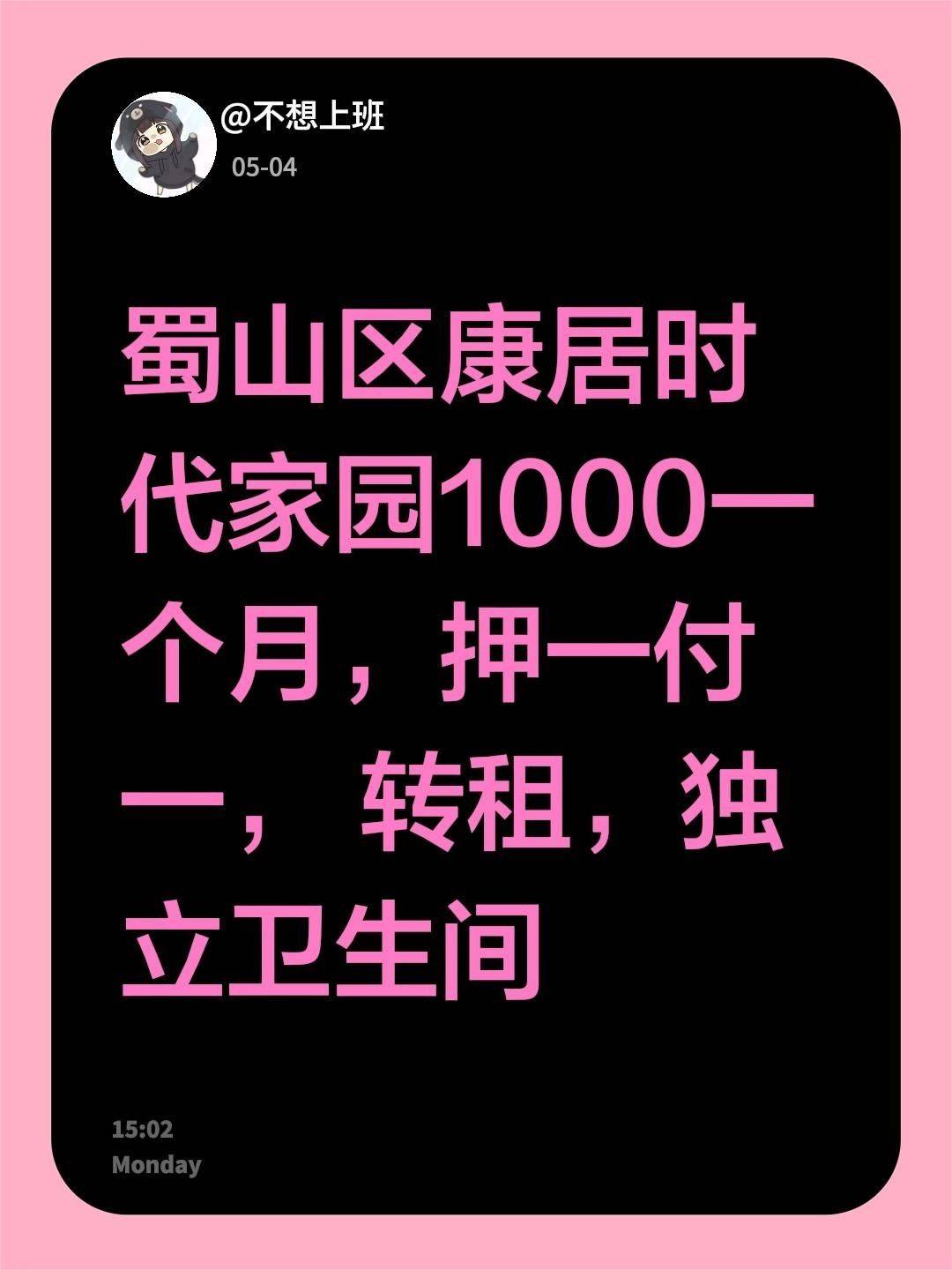  转租 