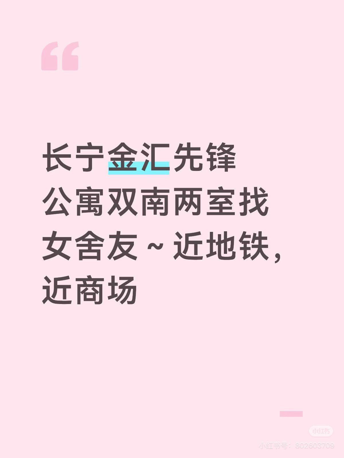 找女室友