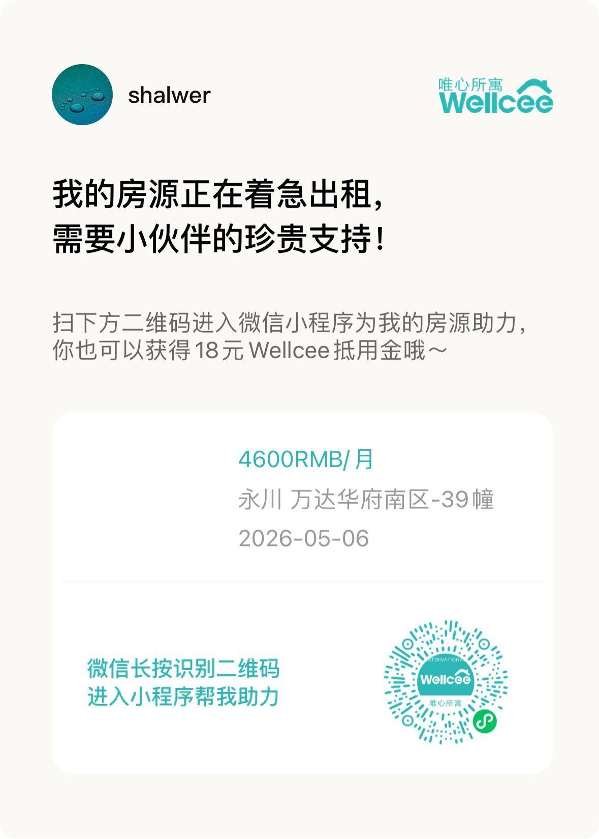 出租房源  神仙房东看看我 自住精装