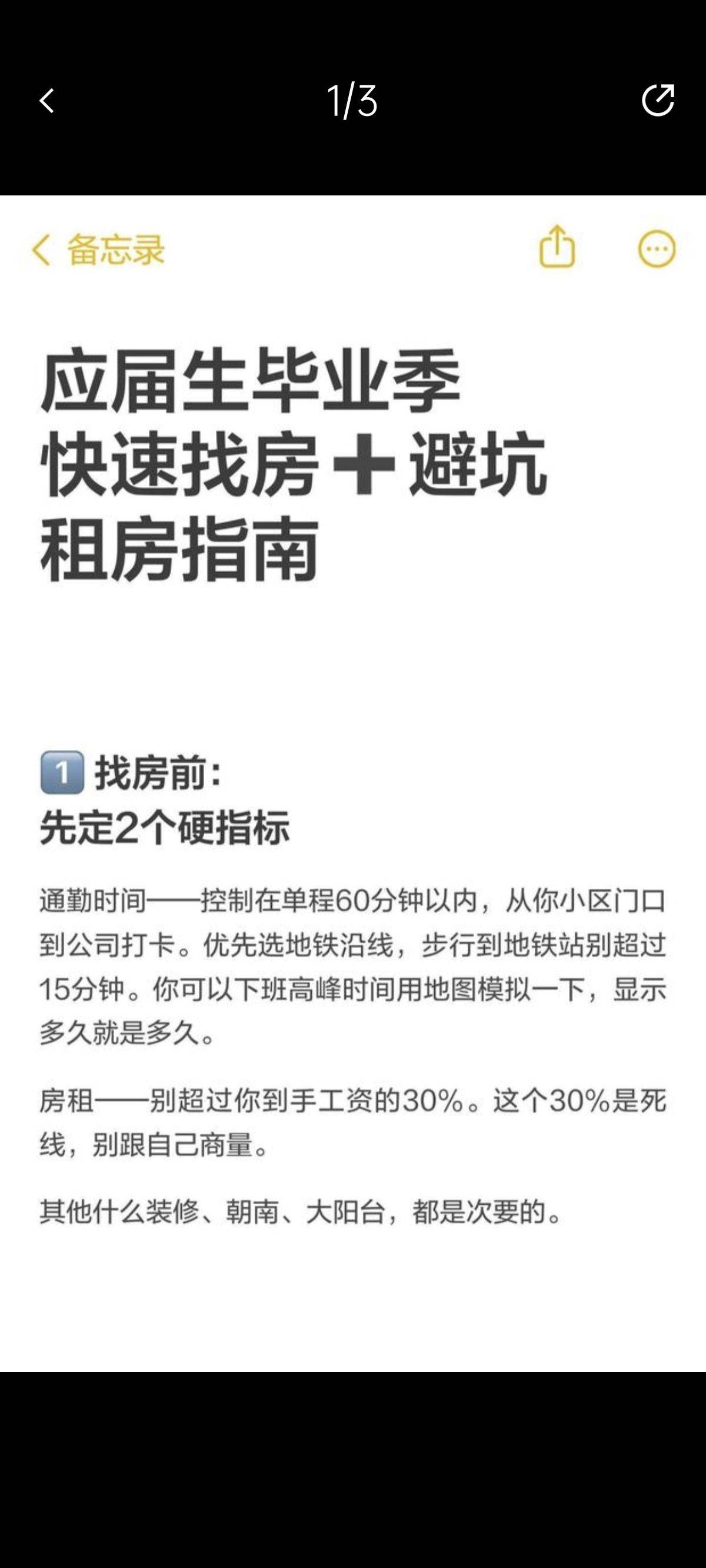 租房秘籍