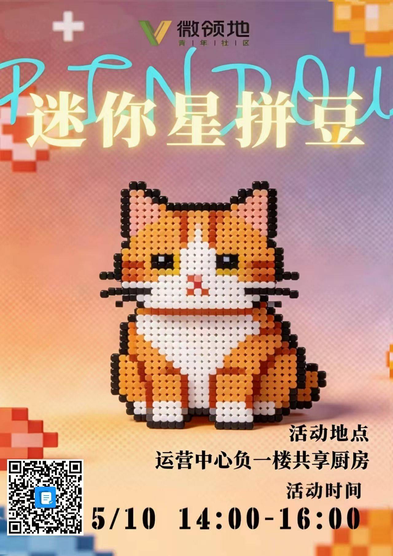 拼豆啦 拼豆猫  手工时光 