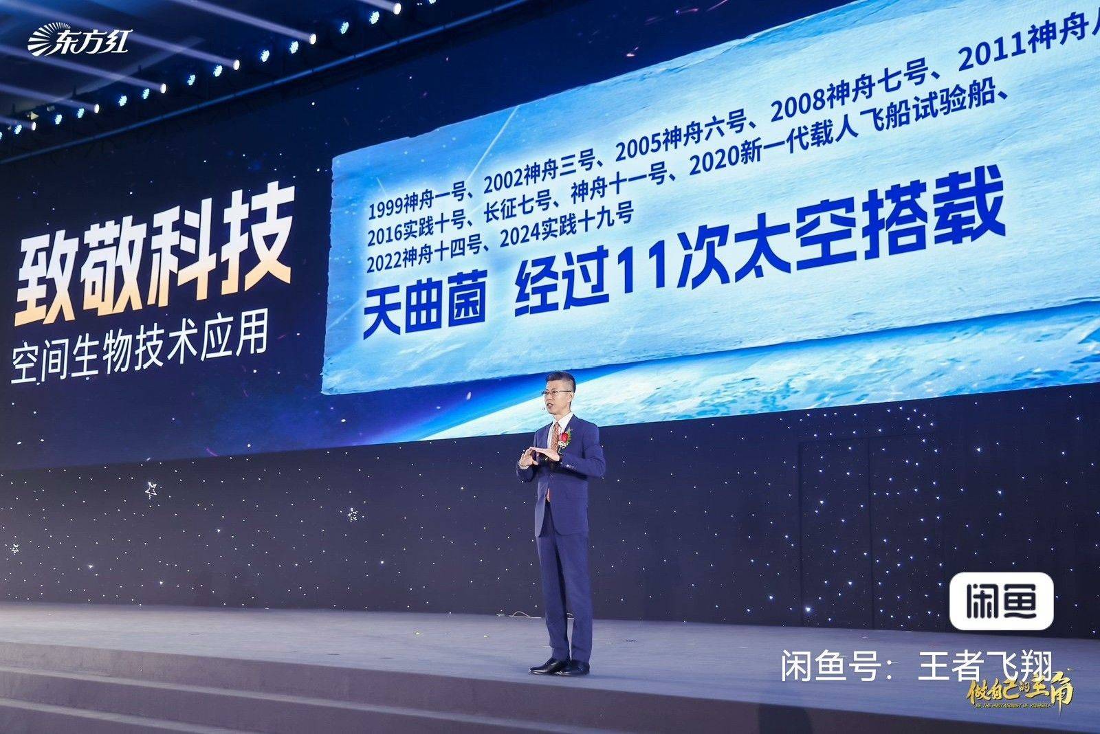 航天科技创业惠民红利_2