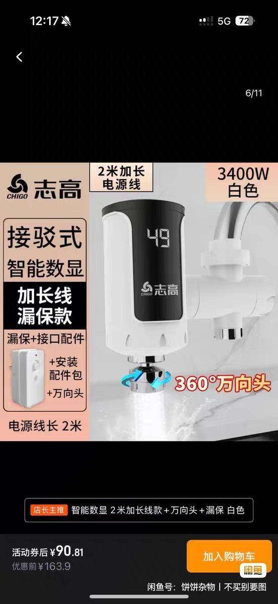 志高电热加热水龙头即热式免安装速热家用厨_2