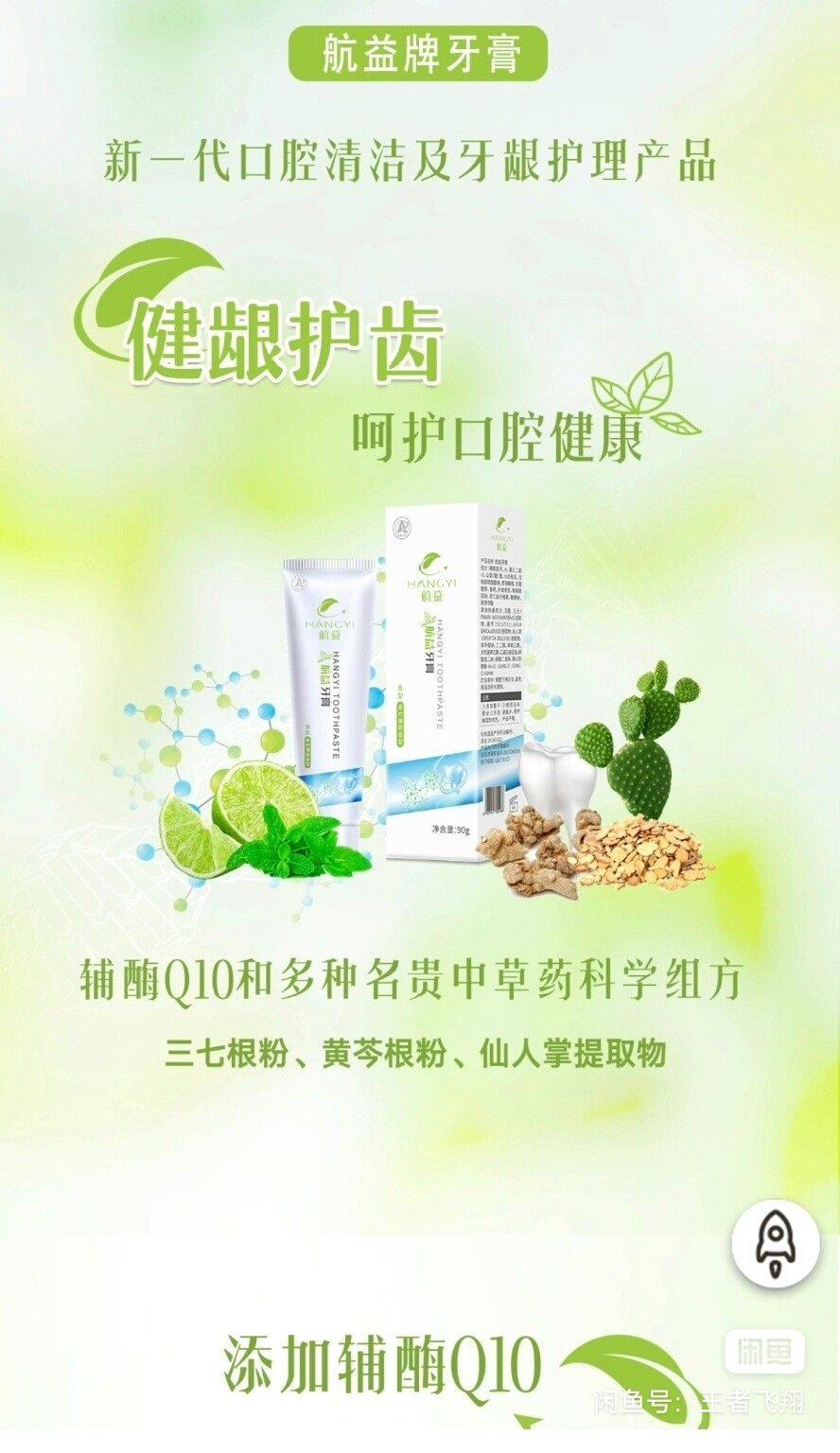 航天生物家族牙膏90g
新一代牙龈牙齿双