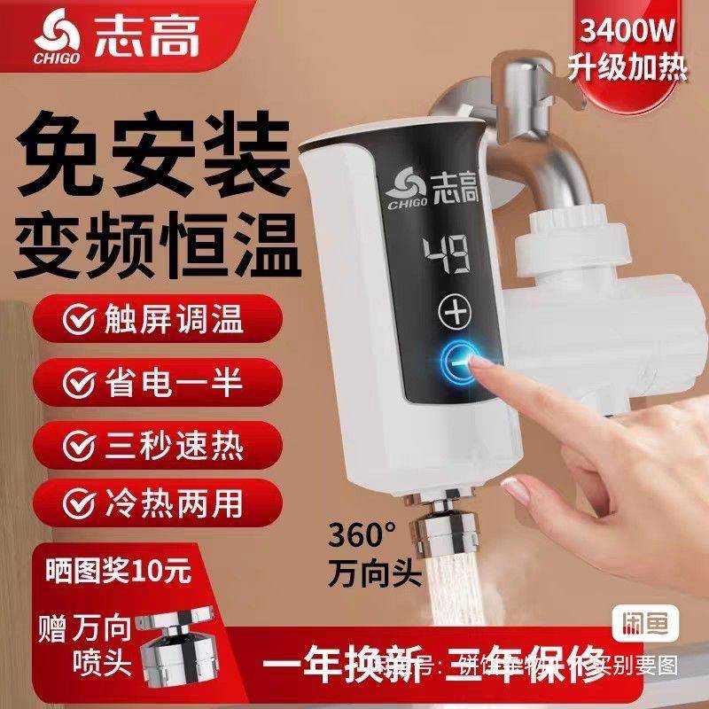 志高电热加热水龙头即热式免安装速热家用厨