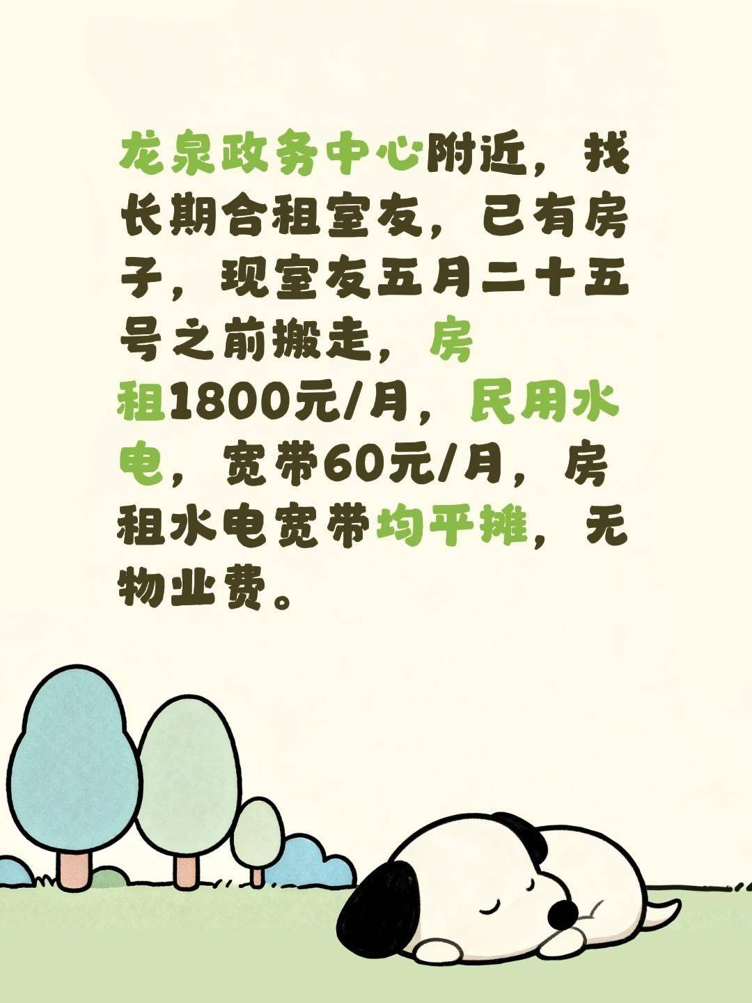 诚心找室友！！！