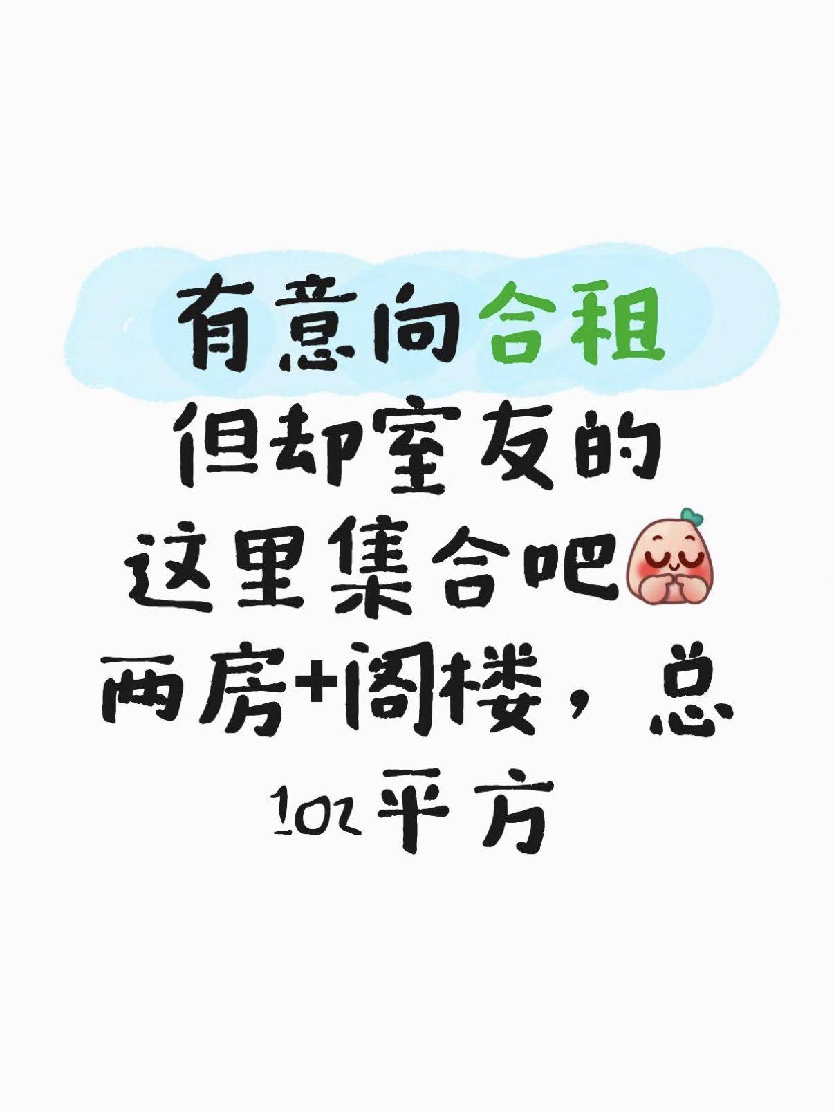 上海合租短租｜在线蹲室友，2号线淞虹路