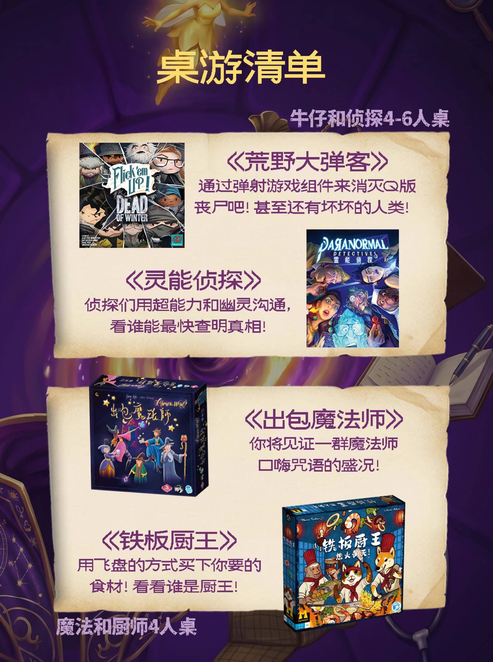 周日下午魔法主题桌游派对_1