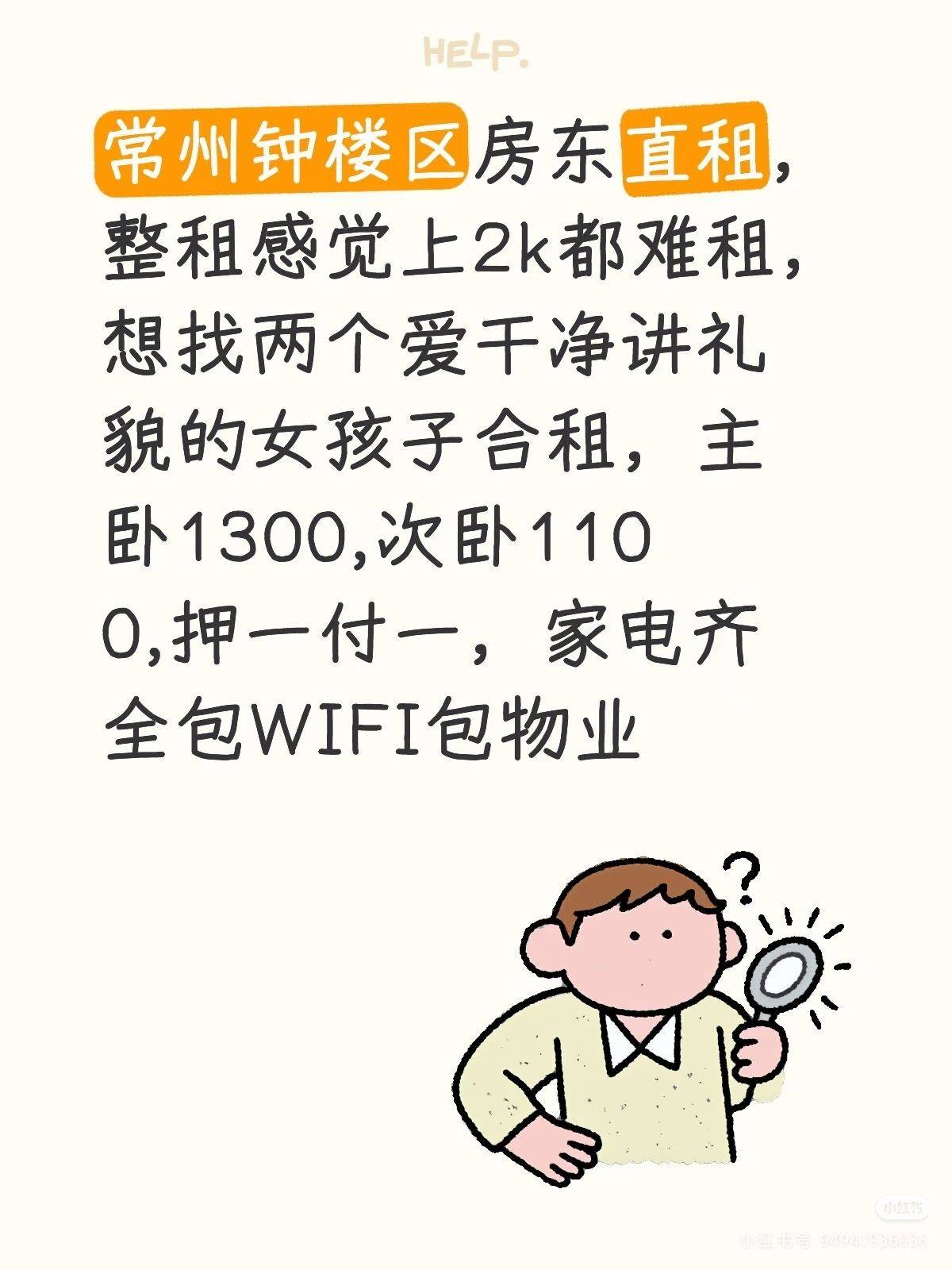 钟楼区西新桥合租，主客卧出租，民用水电