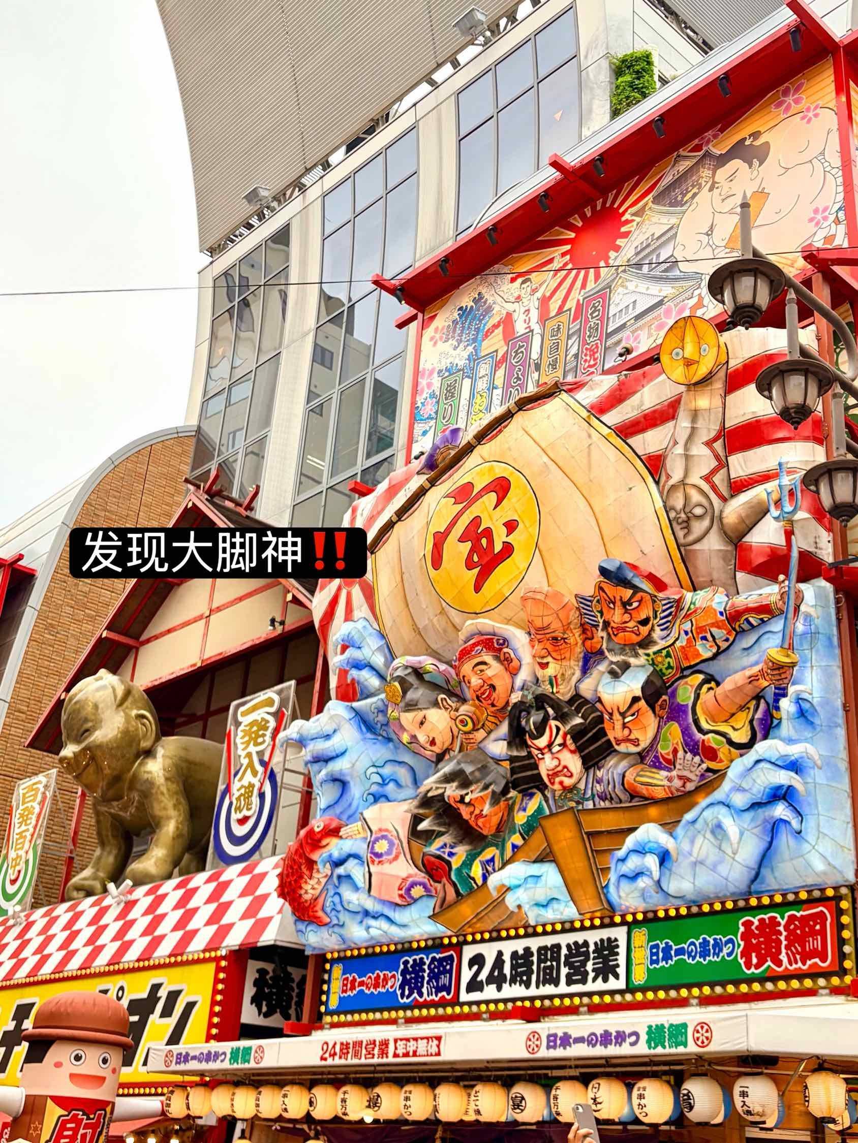 大阪|路边这个“大脚神”居然可以吃❓🤨_2