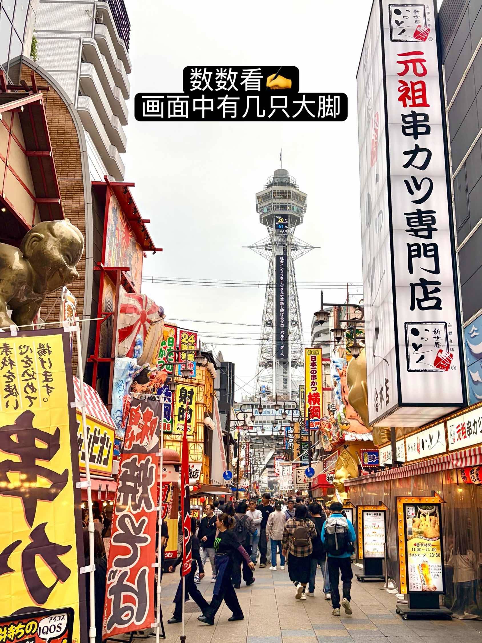 大阪|路边这个“大脚神”居然可以吃❓🤨_3