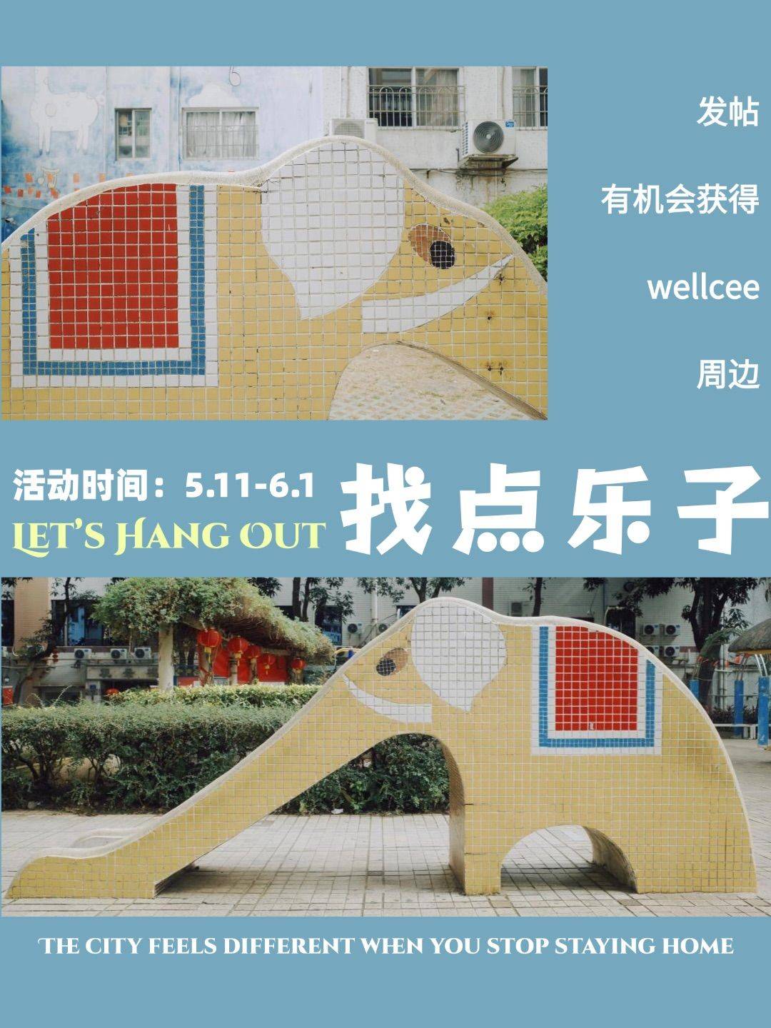 周末别当沙发土豆，一起找点乐子吧！