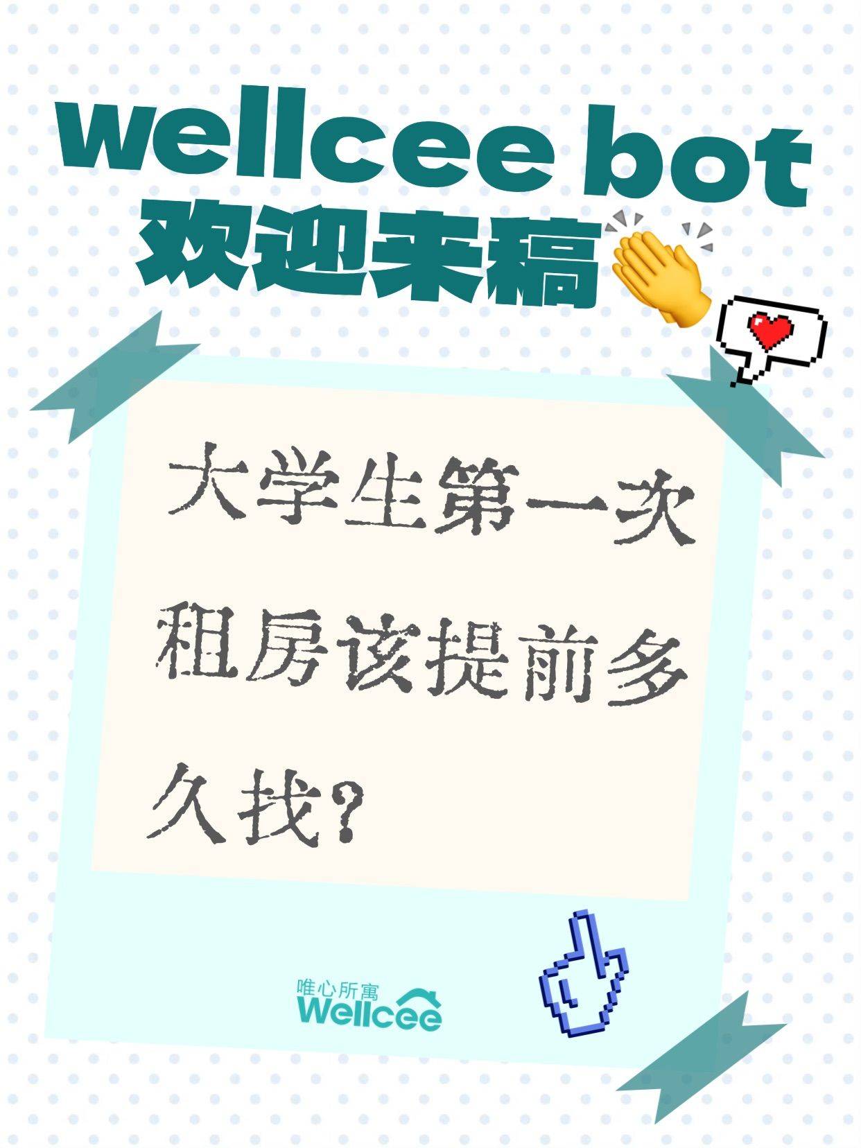 第一次租房，什么时候开始找最合适？