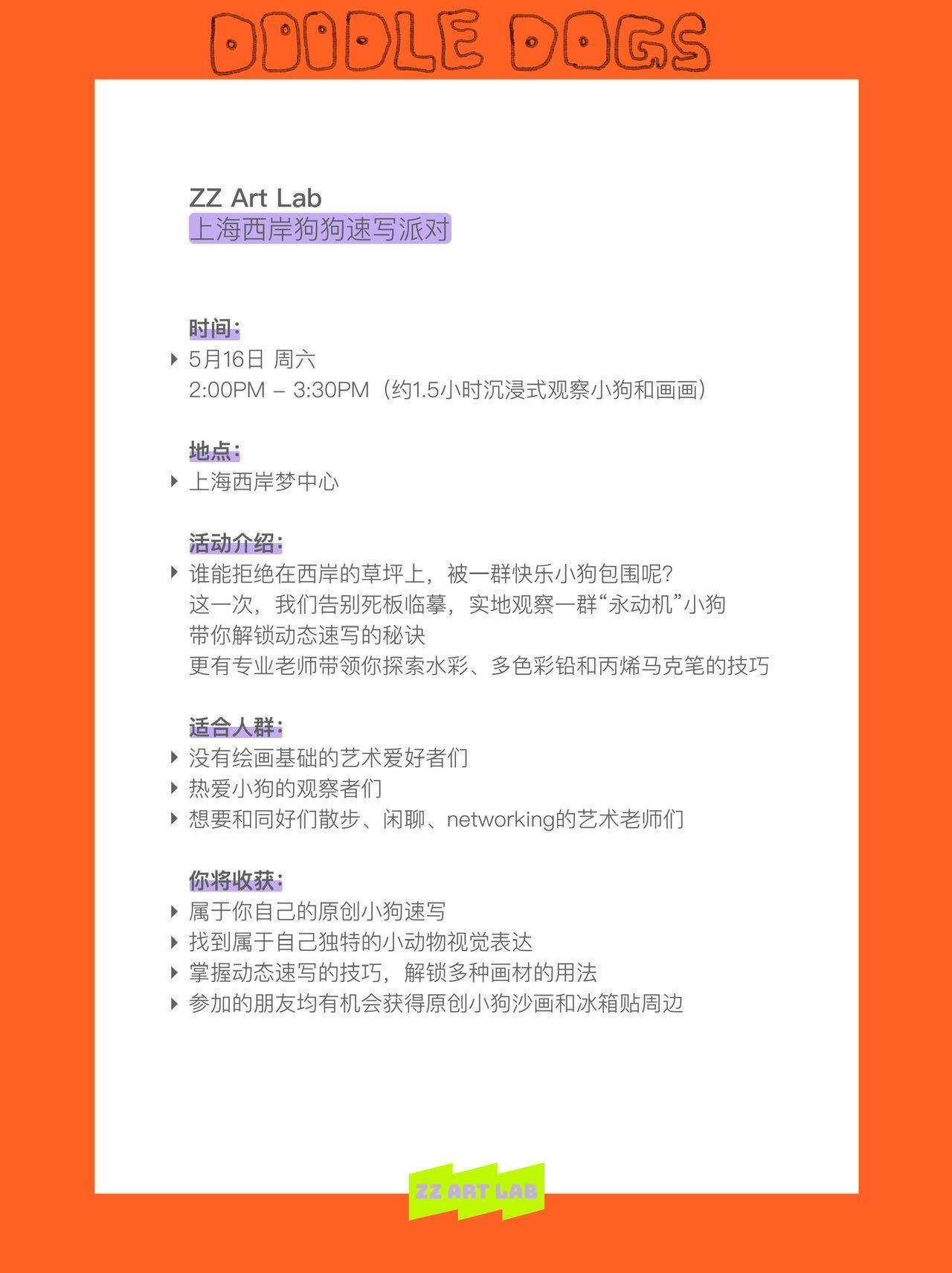 上海｜边画画边撸狗的西岸狗狗速写派对_1