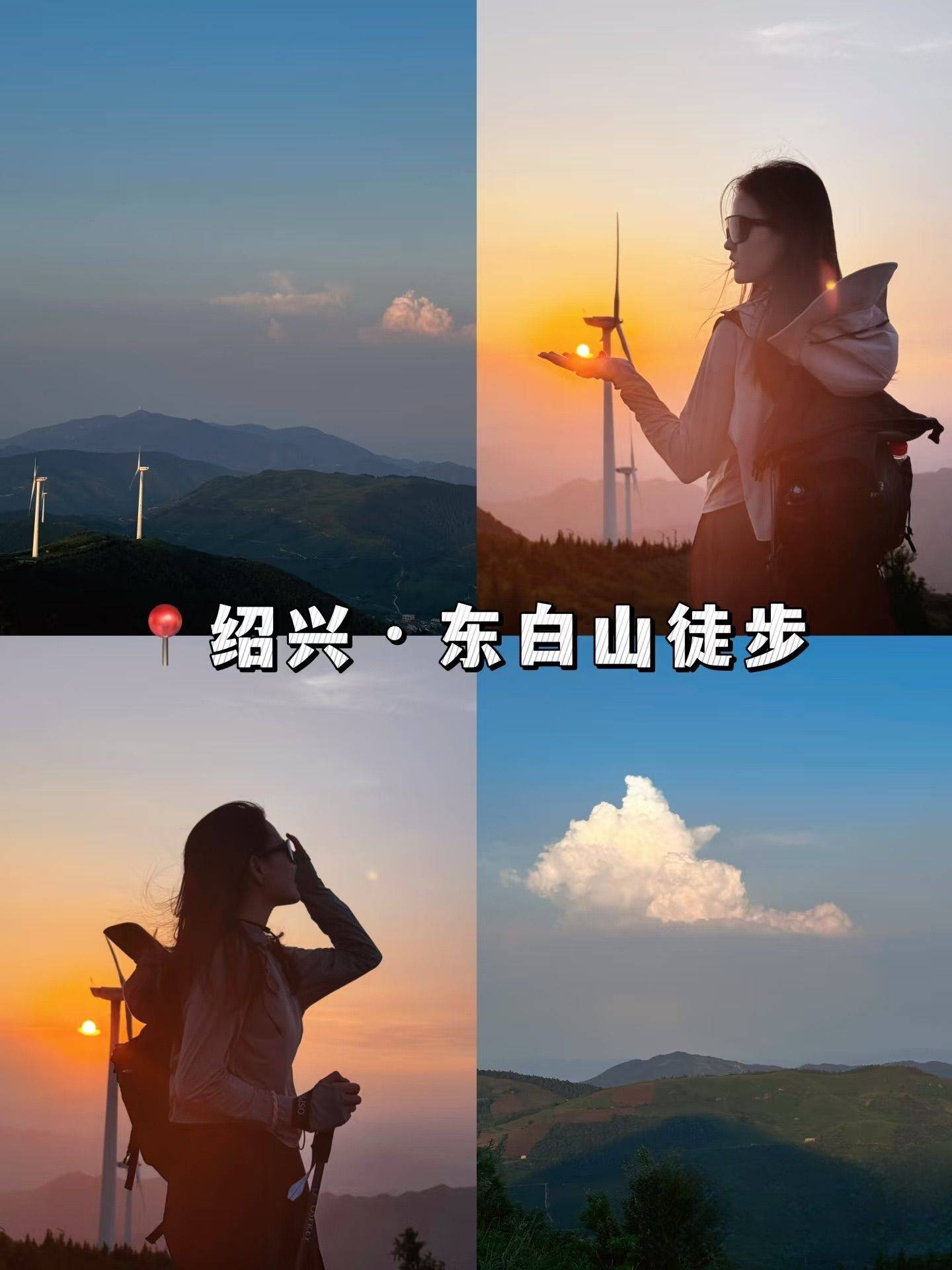 上海出发徒步东白山_1