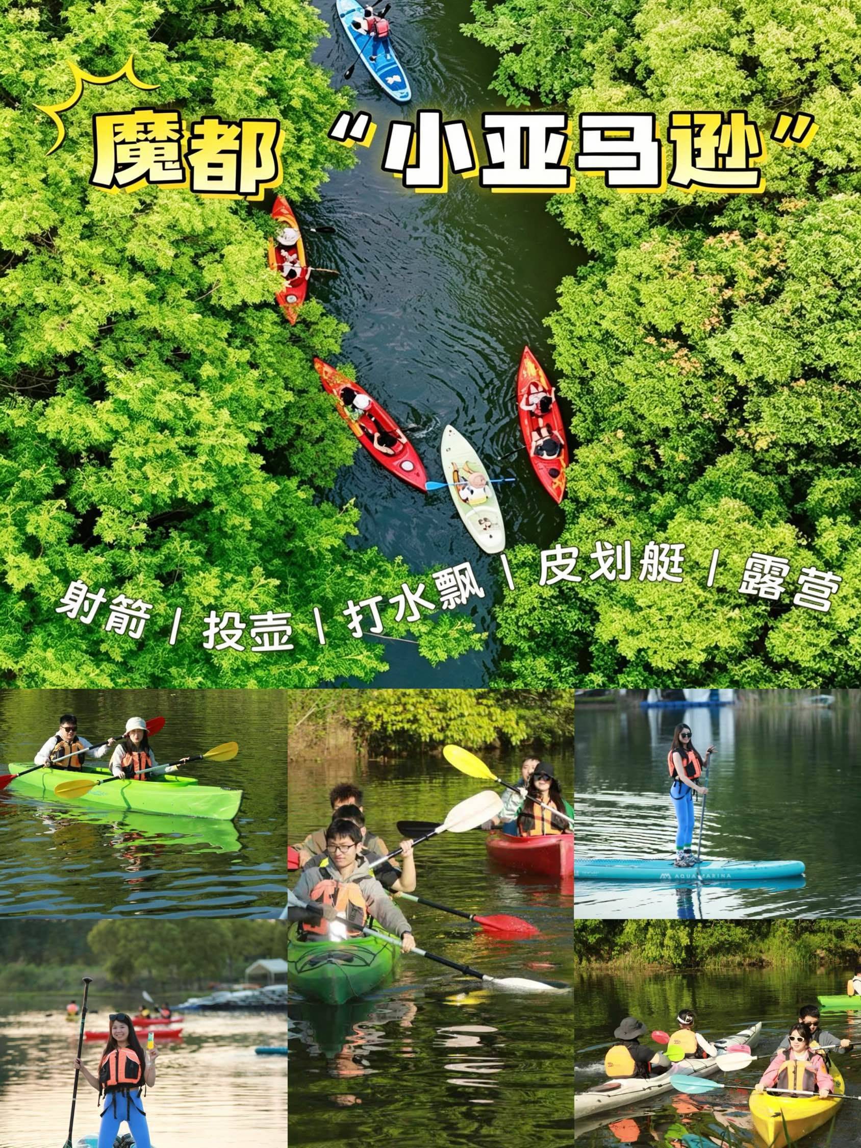周六出发魔都小亚马逊，射箭露营，皮划艇