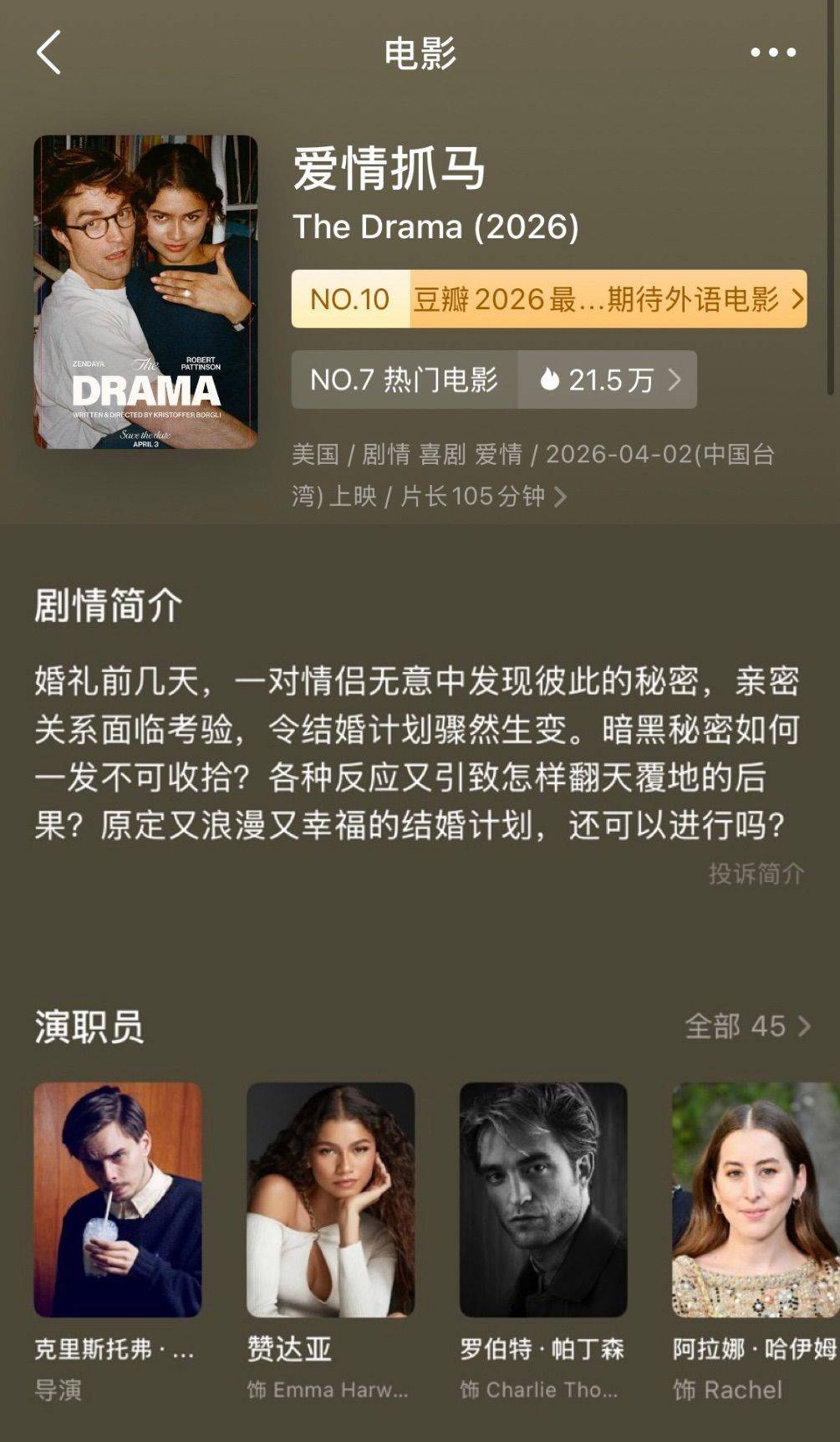周末在老洋房看电影，《爱情抓马》又甜又疯_1
