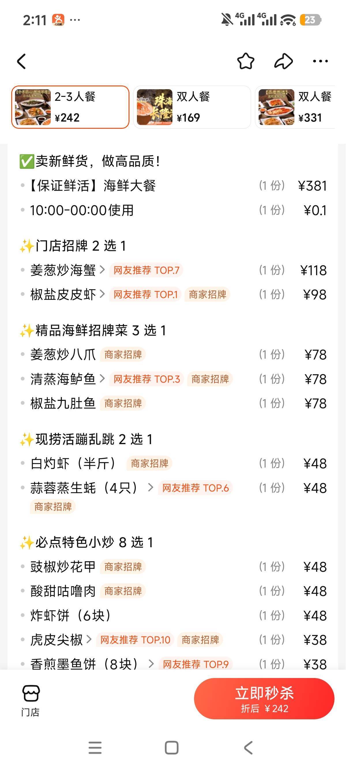 出一张横琴长隆附近海鲜2-3人餐
