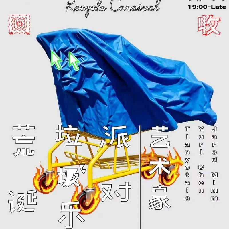 周六活动·回收嘉年华Recycling Ca rnival_1