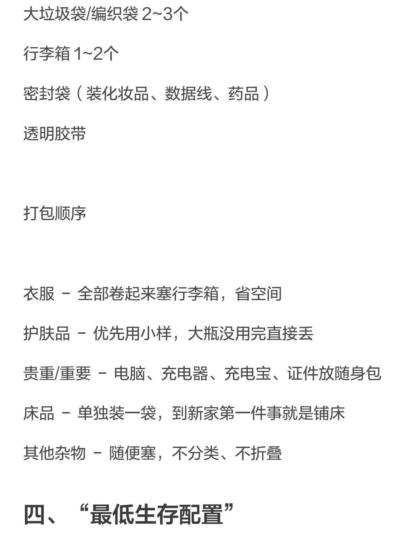 一天极速租房搬家指南来啦✅_3