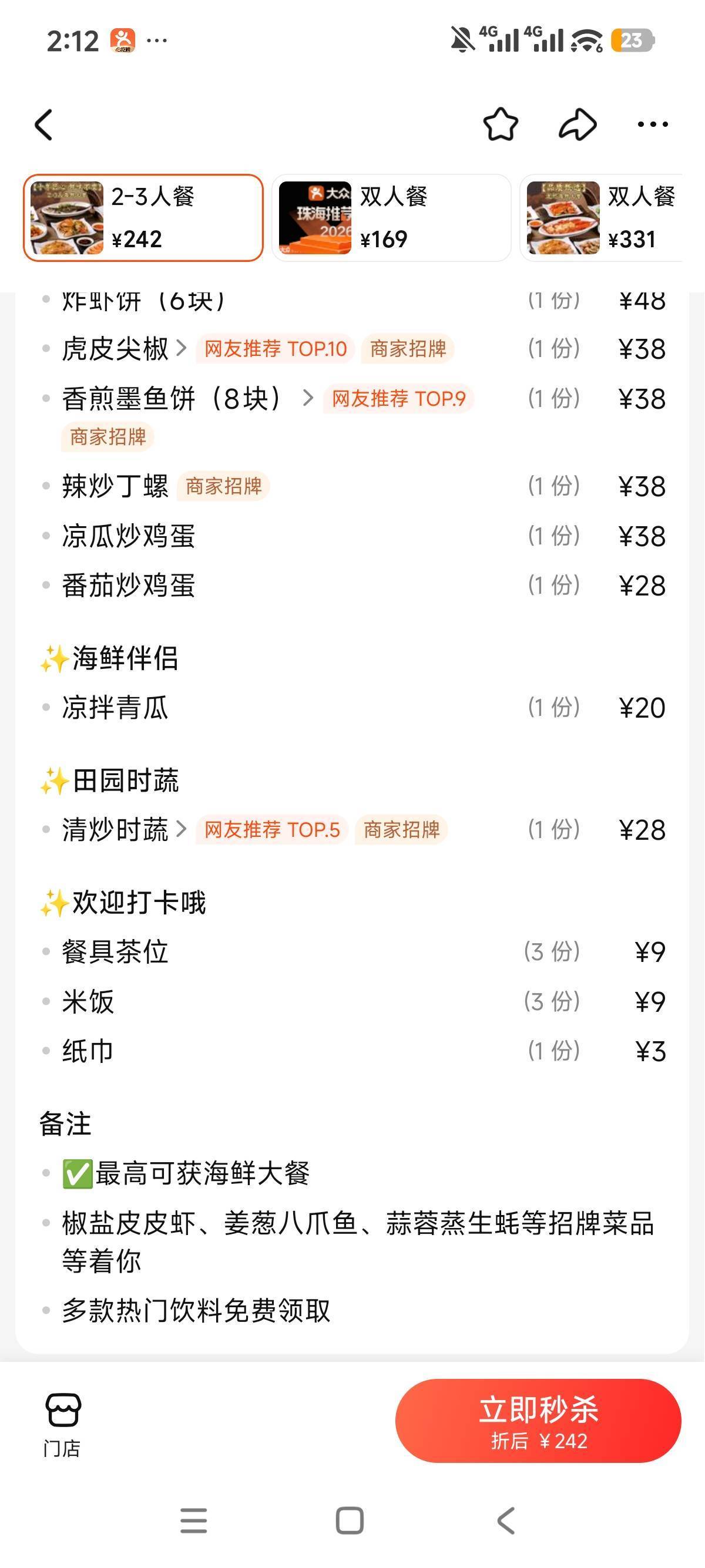 出一张横琴长隆附近海鲜2-3人餐_1