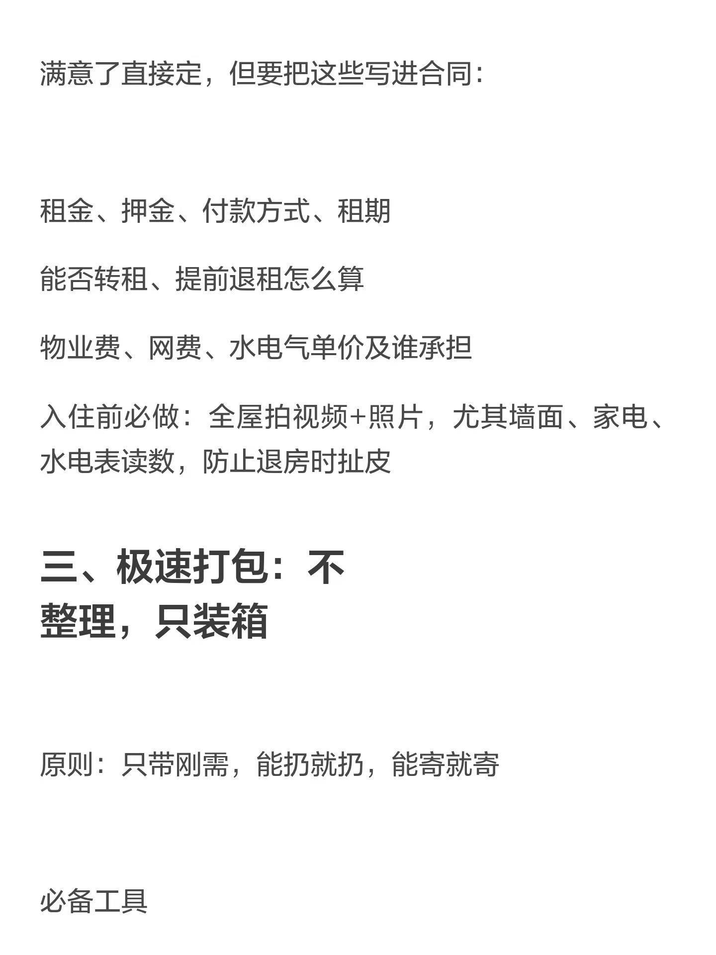 一天极速租房搬家指南来啦✅_2