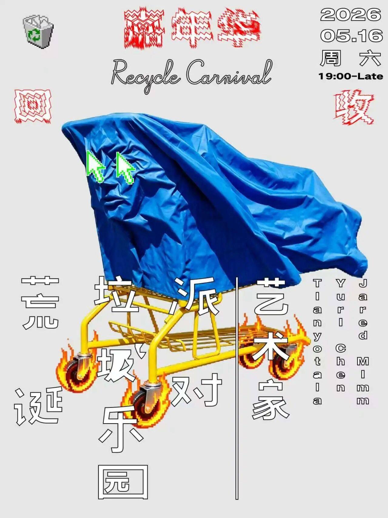 周六活动·回收嘉年华Recycling Ca rnival_1