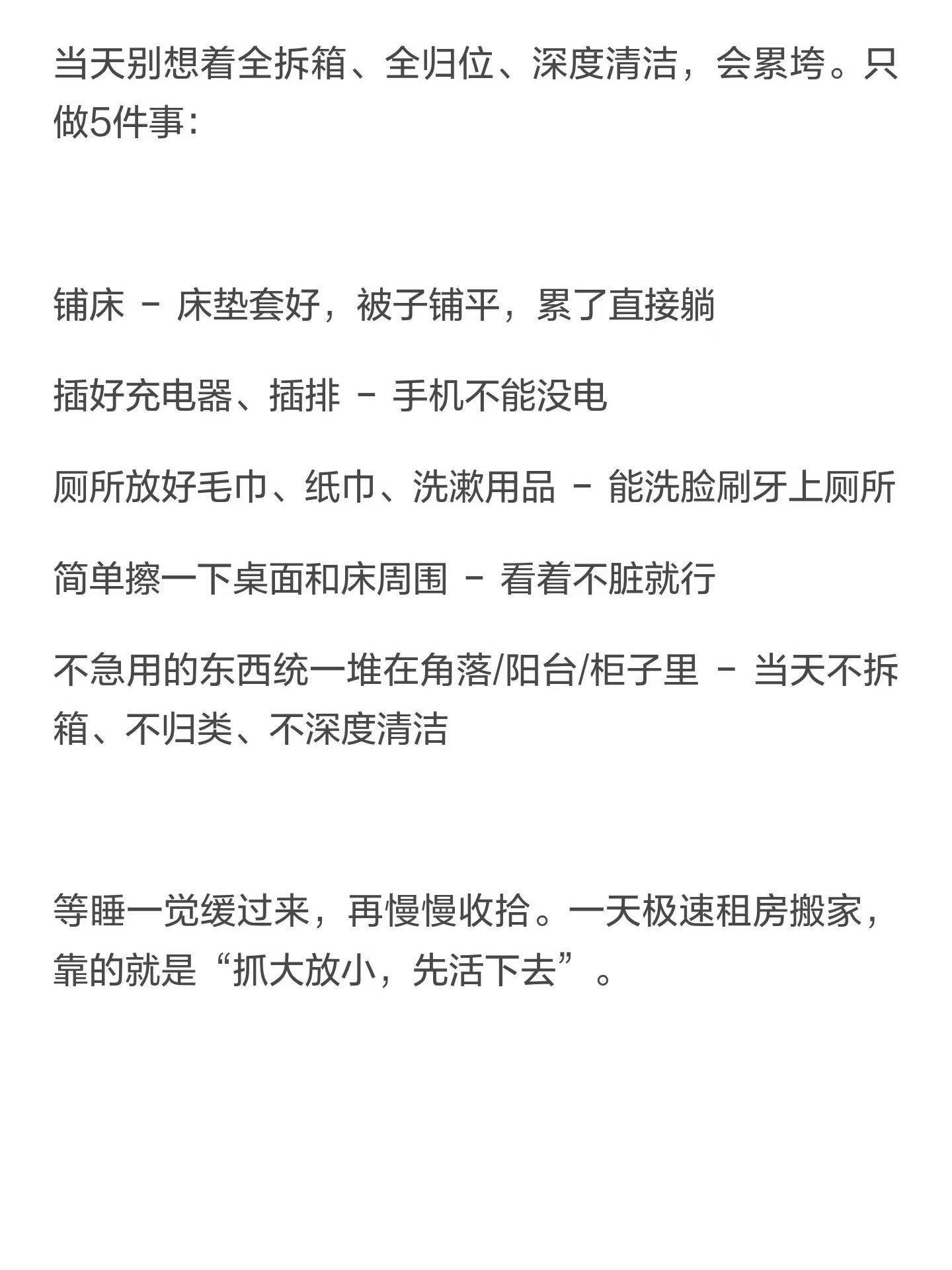 一天极速租房搬家指南来啦✅_4