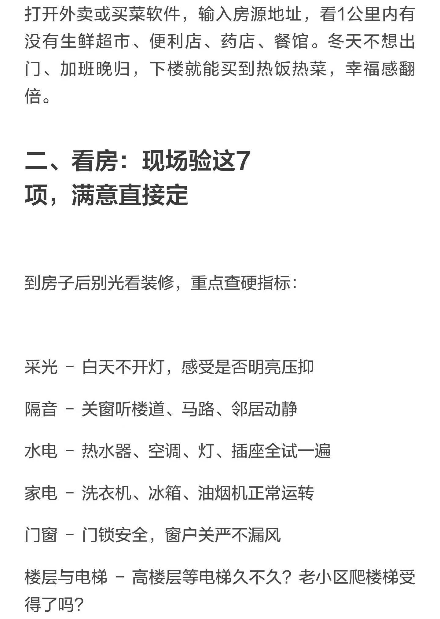 一天极速租房搬家指南来啦✅_1