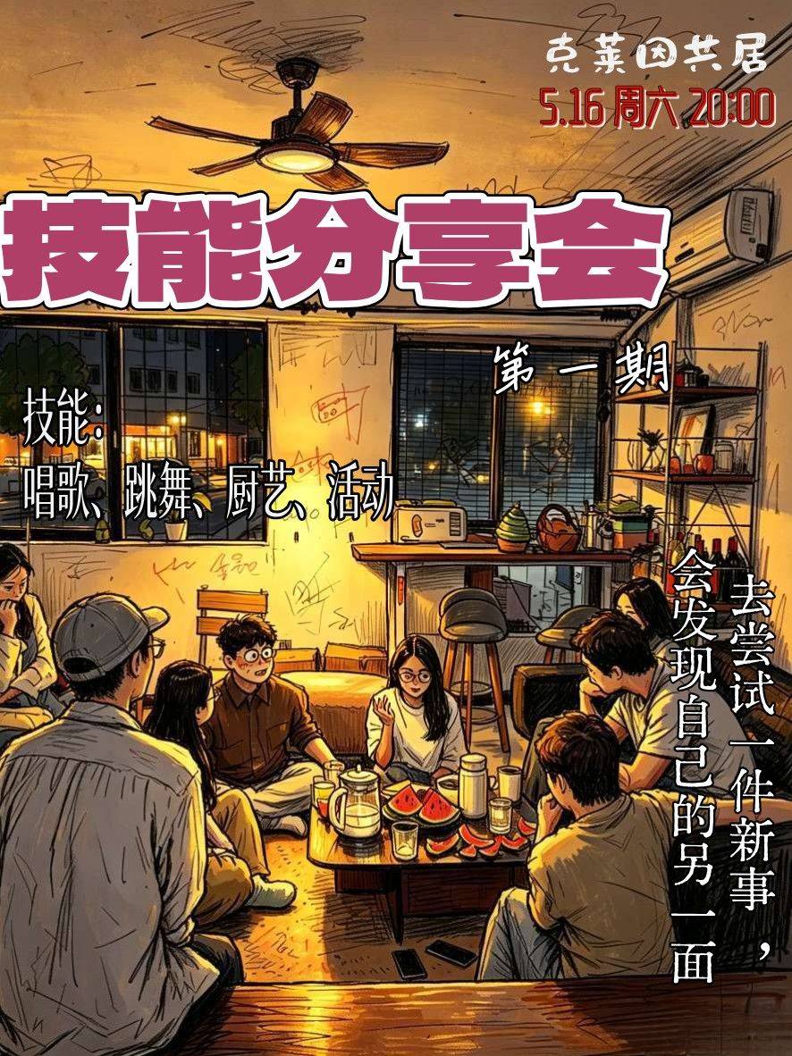 广州技能交换分享会·第一期