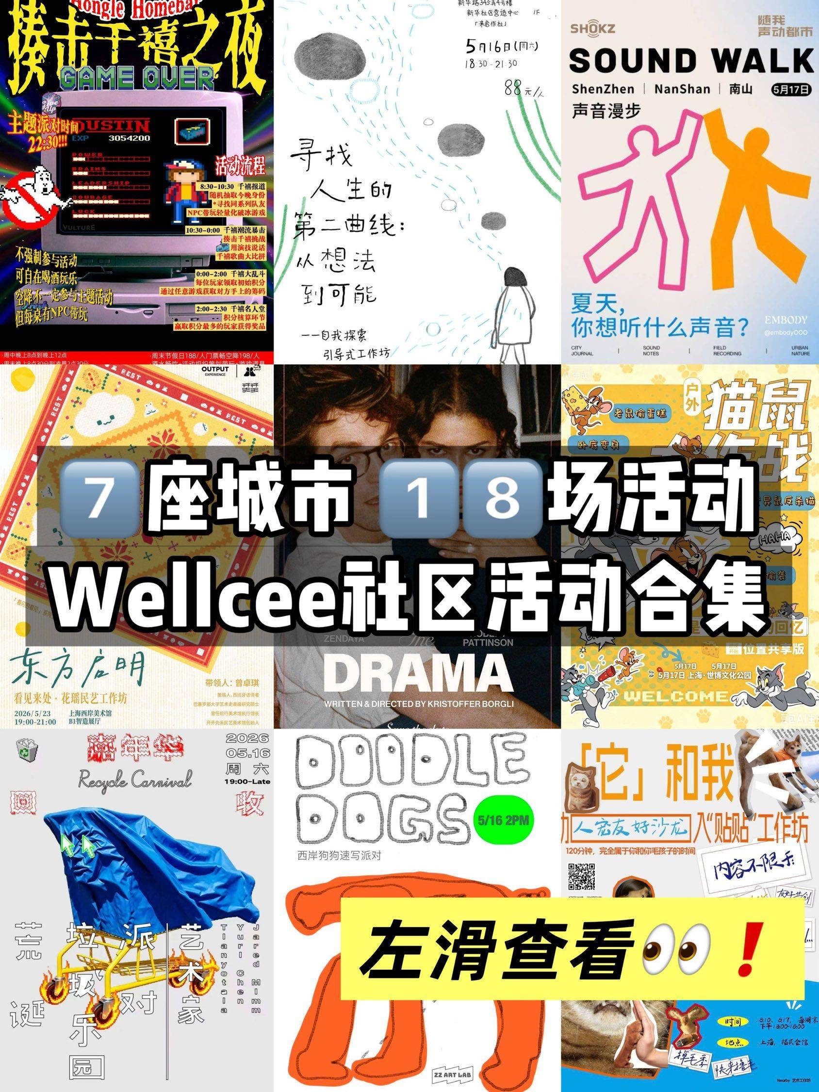 五月社区活动合集推荐🙋快出门找点乐子吧！
