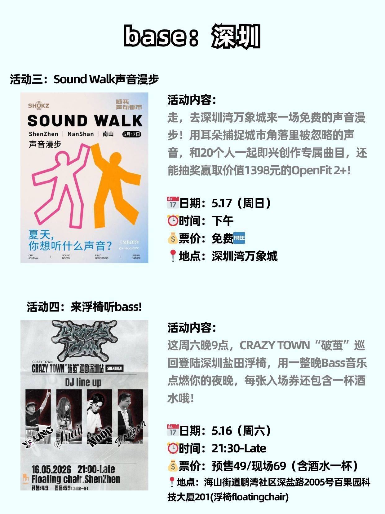 五月社区活动合集推荐🙋快出门找点乐子吧!_3