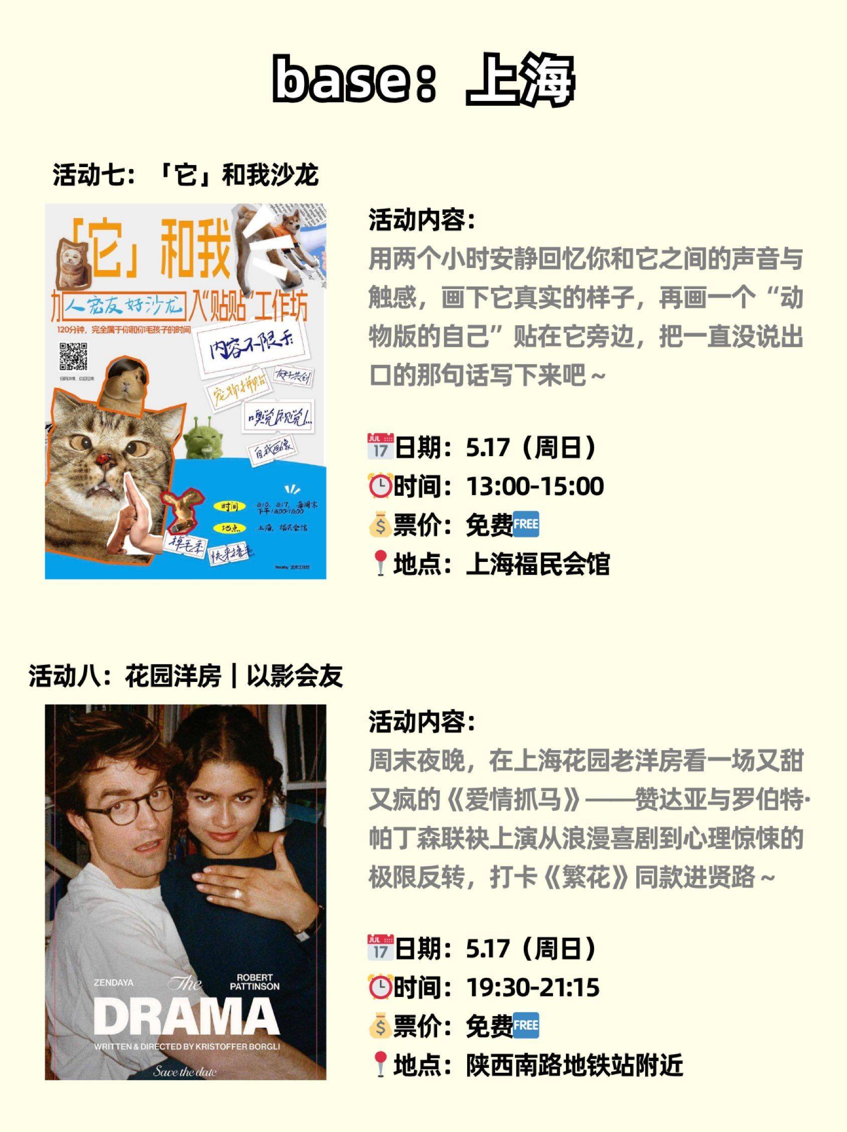 五月社区活动合集推荐🙋快出门找点乐子吧!_1