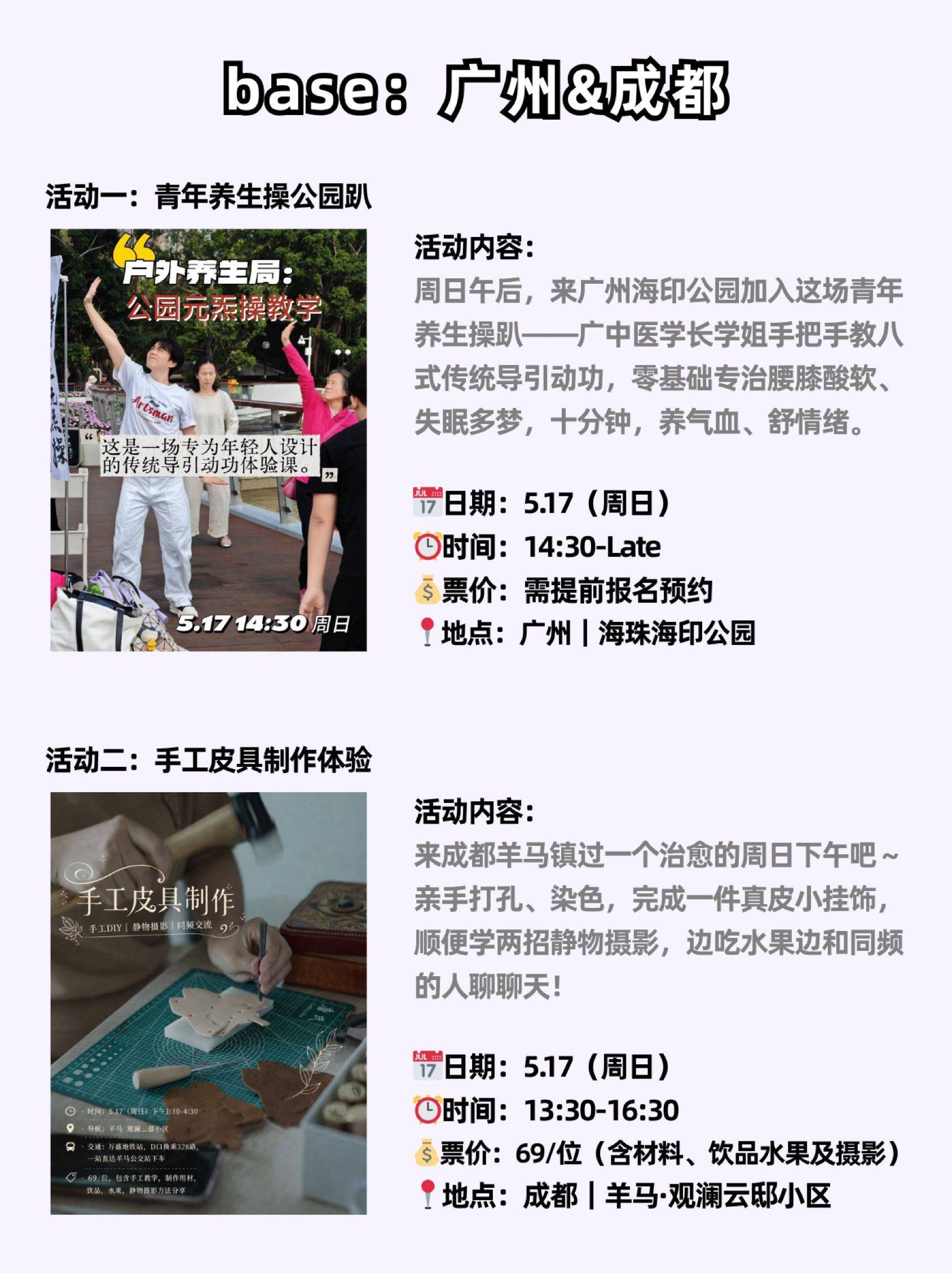 五月社区活动合集推荐🙋快出门找点乐子吧!_4