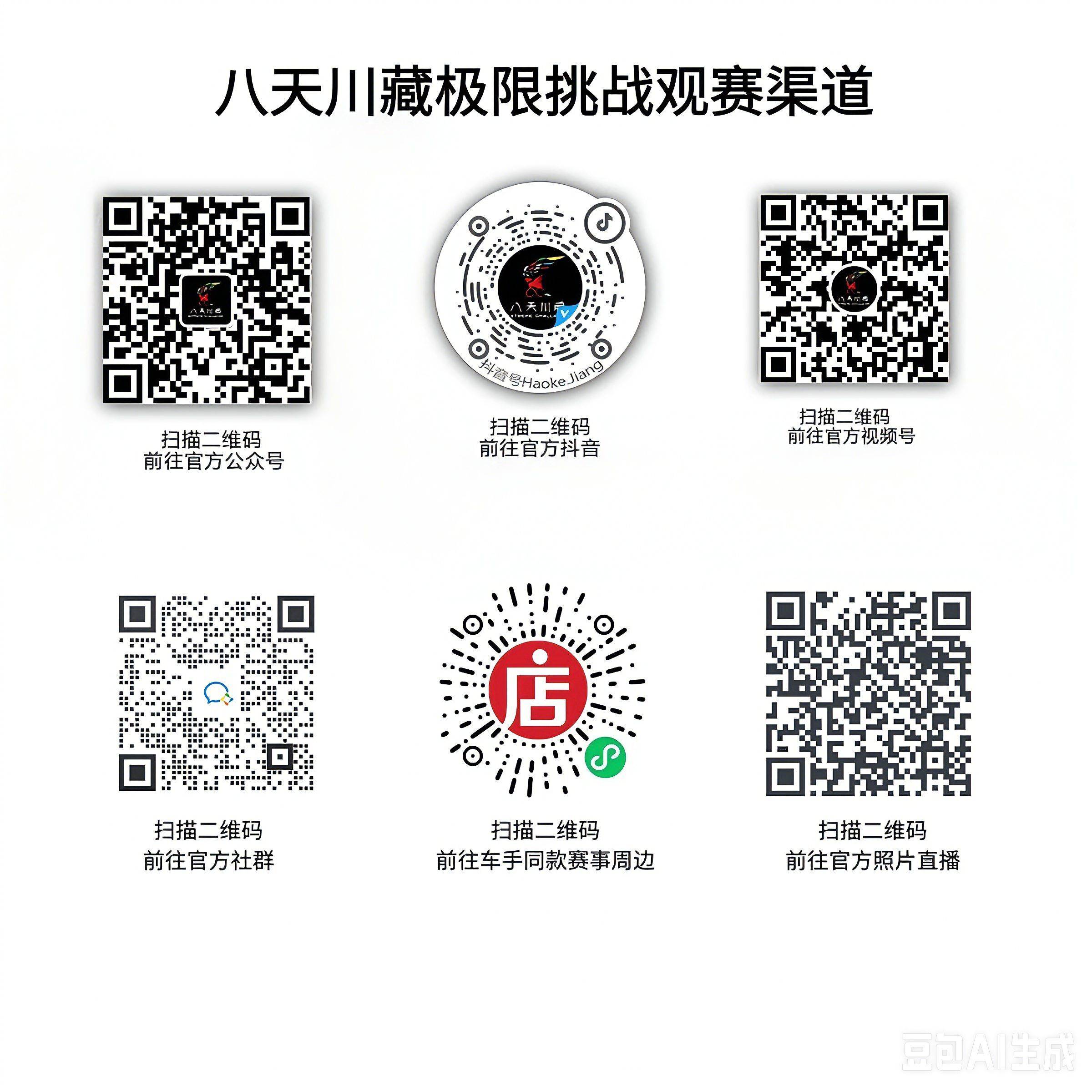 八天川藏极限挑战｜2026第十三届_3