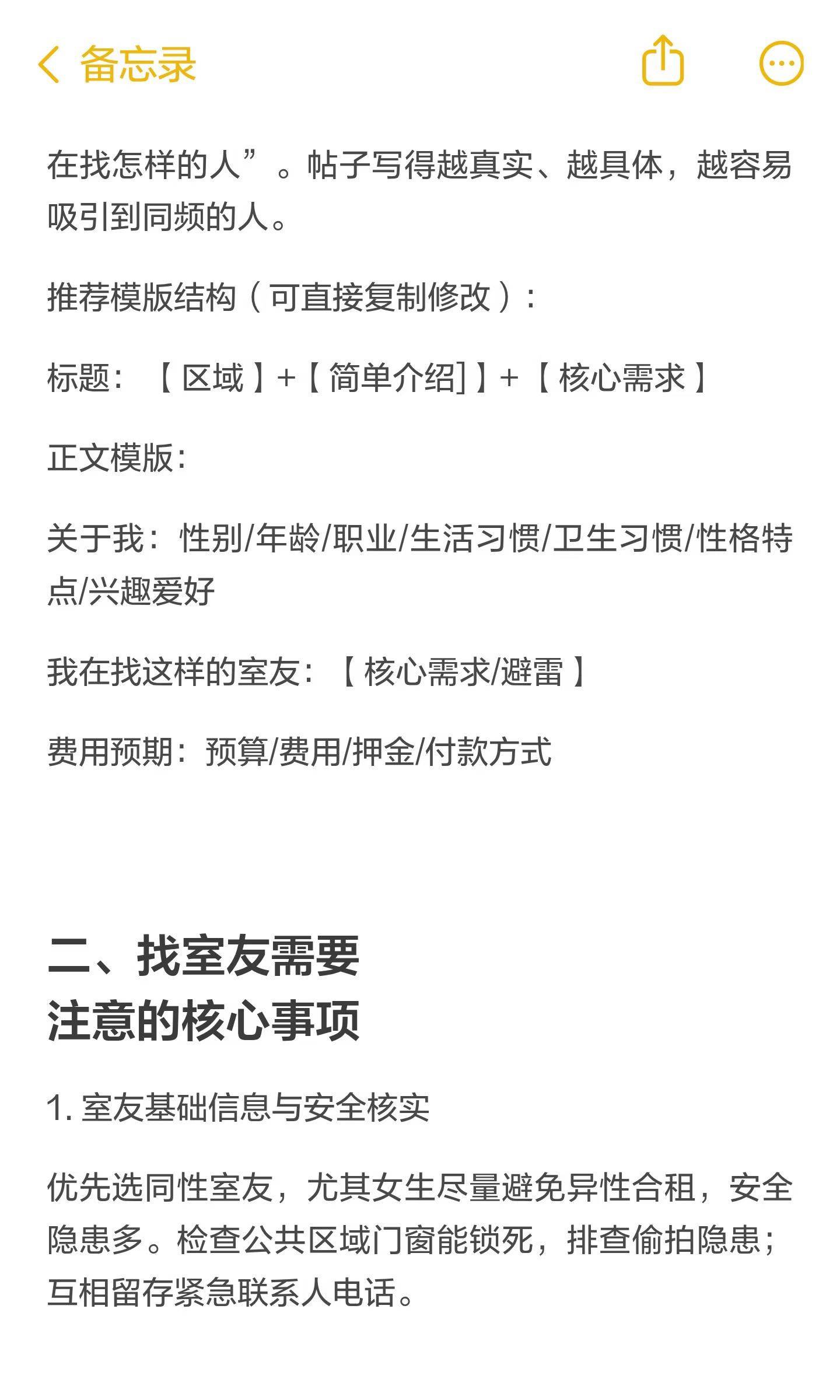 租房干货｜如何找到喜欢的室友的思路？_1