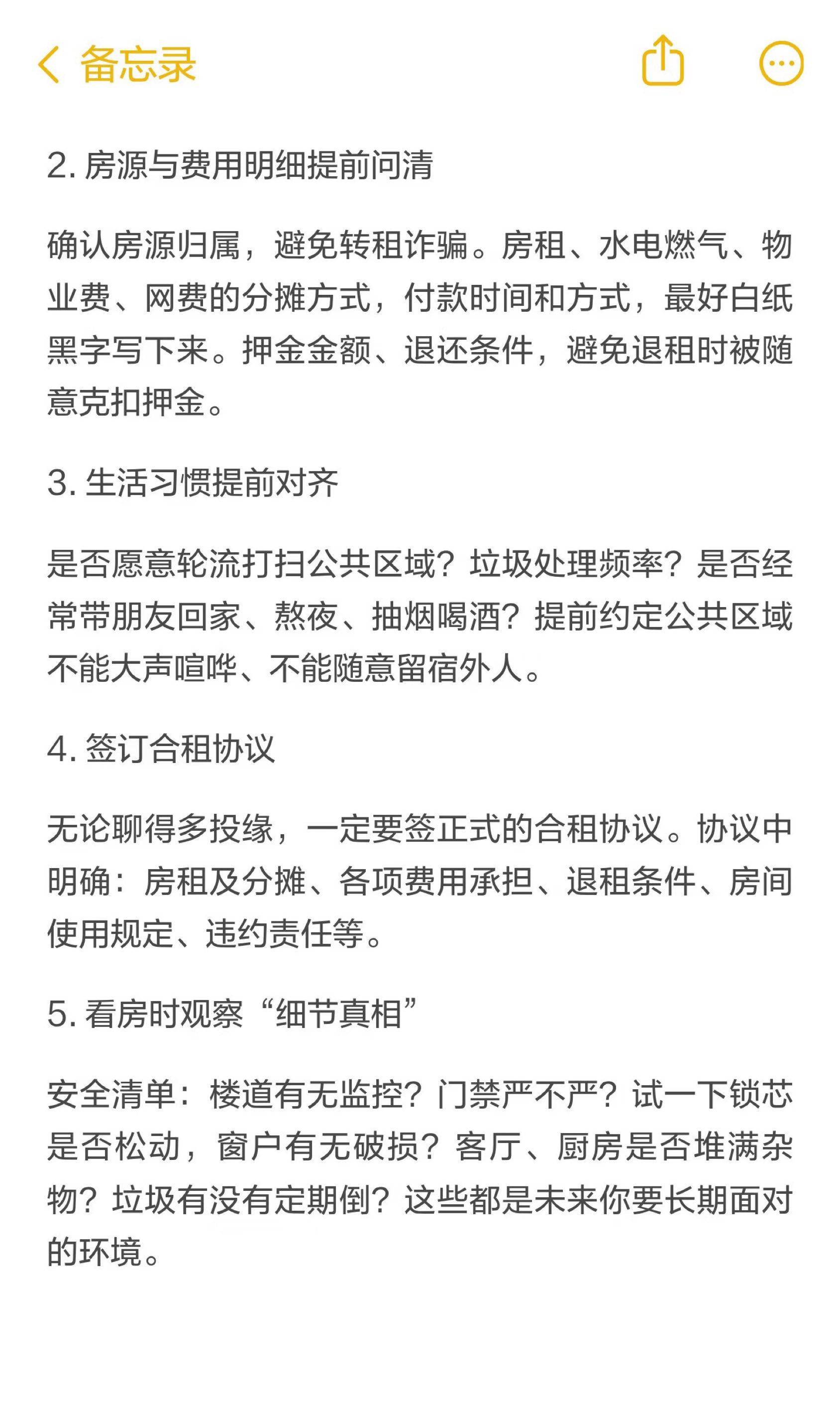 租房干货｜如何找到喜欢的室友的思路？_2