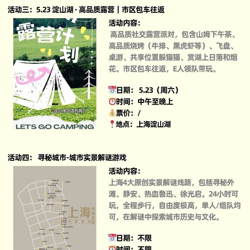 5.22-23|16场周末wellcee社区活动推荐_2