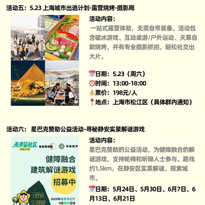 5.22-23|16场周末wellcee社区活动推荐_3
