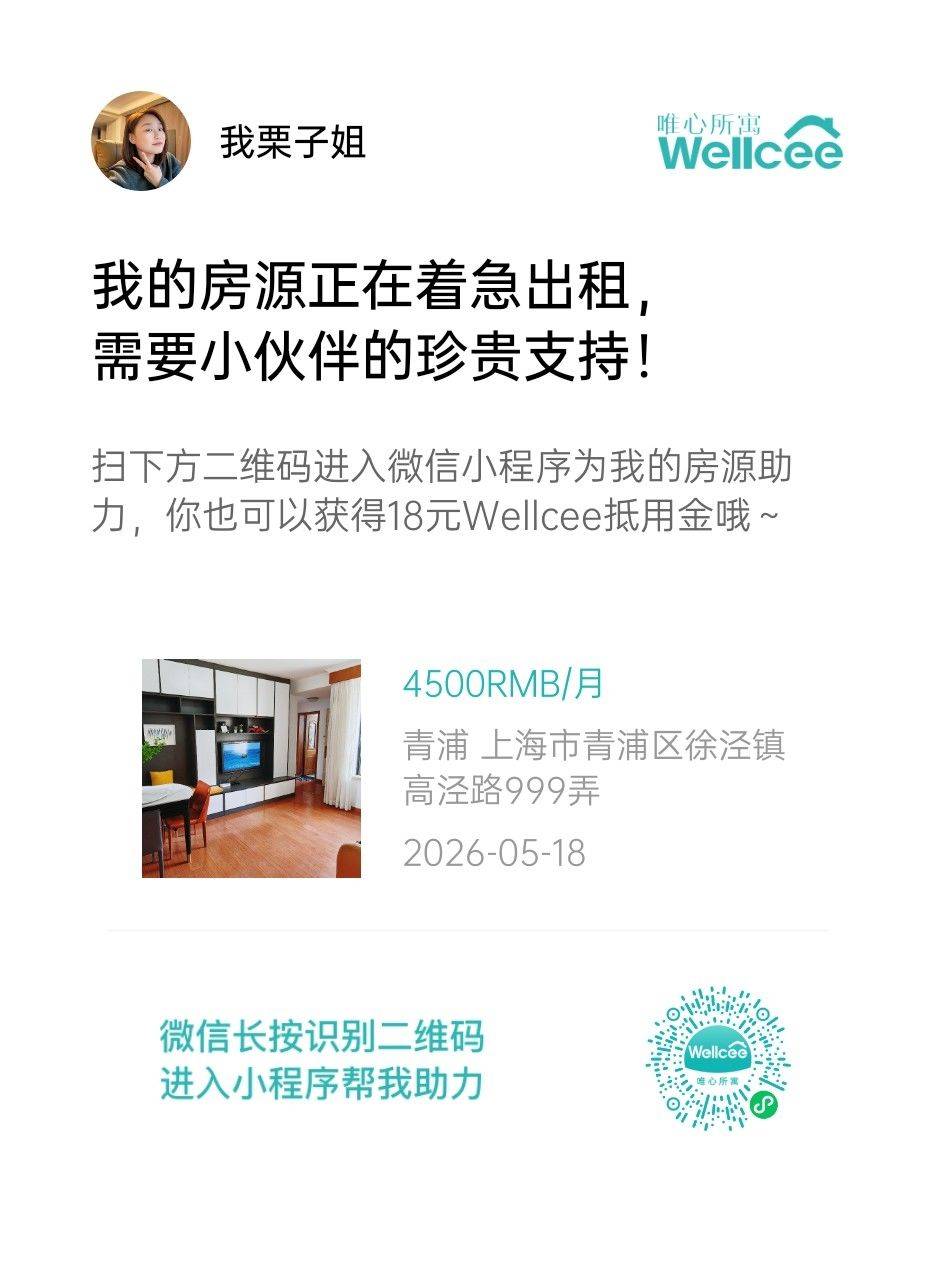 虹桥枢纽附近，徐泾镇，夏都旁2房1厅出租