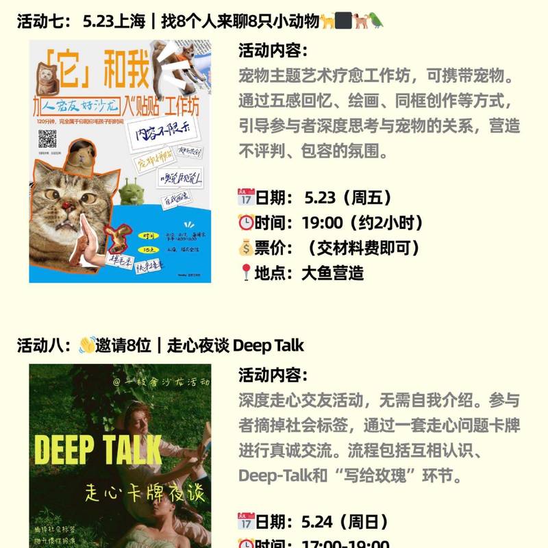 5.22-23|16场周末wellcee社区活动推荐_4