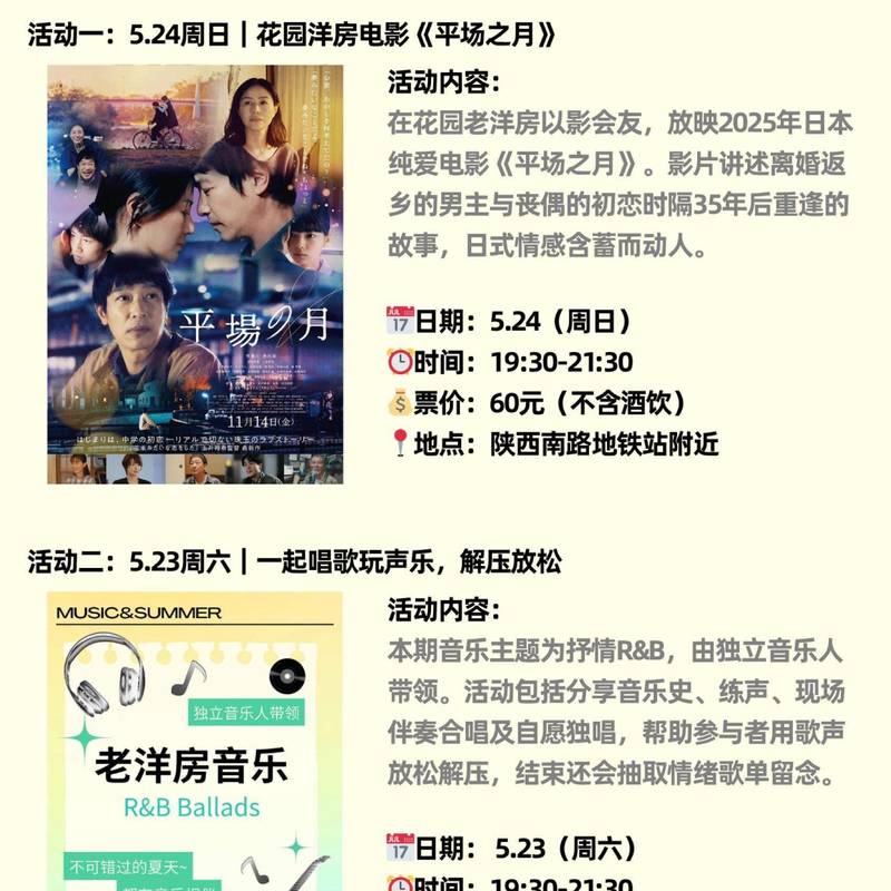 5.22-23|16场周末wellcee社区活动推荐_1