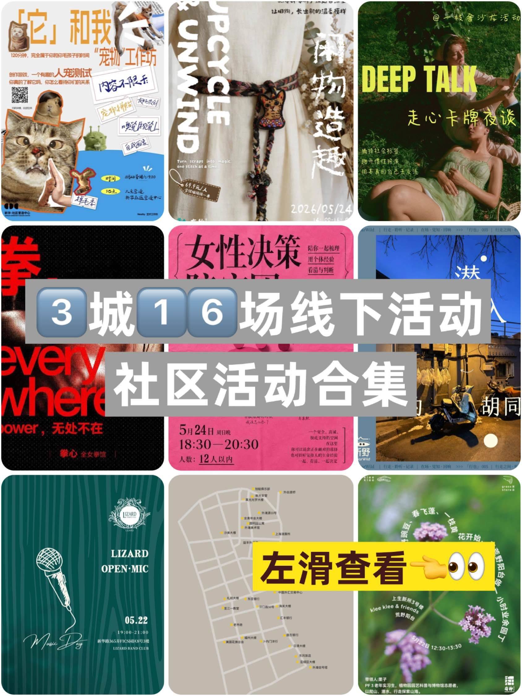 5.22-23｜16场周末wellcee社区活动推荐
