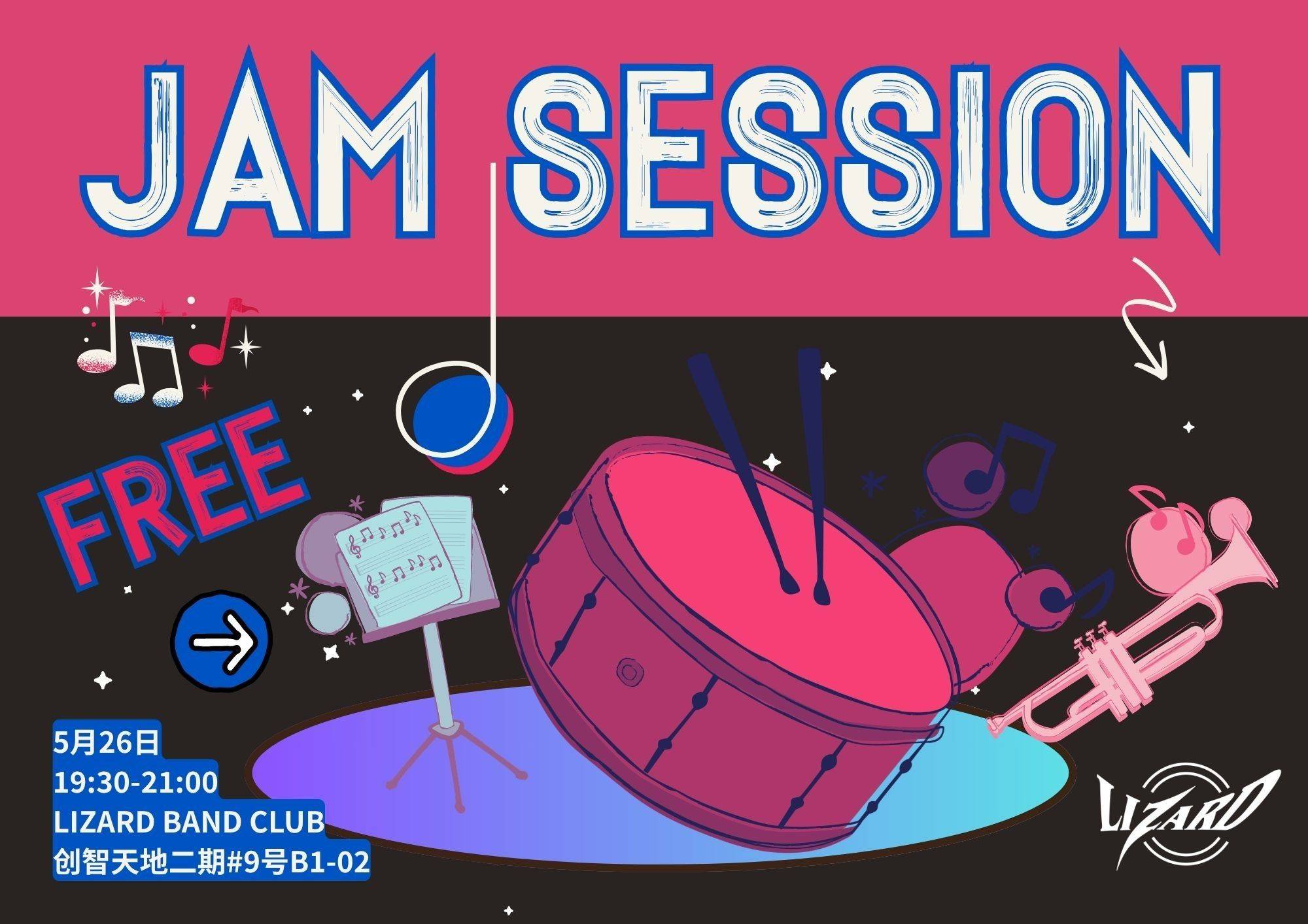 🥁五角场｜Jam Session下周二免费入场