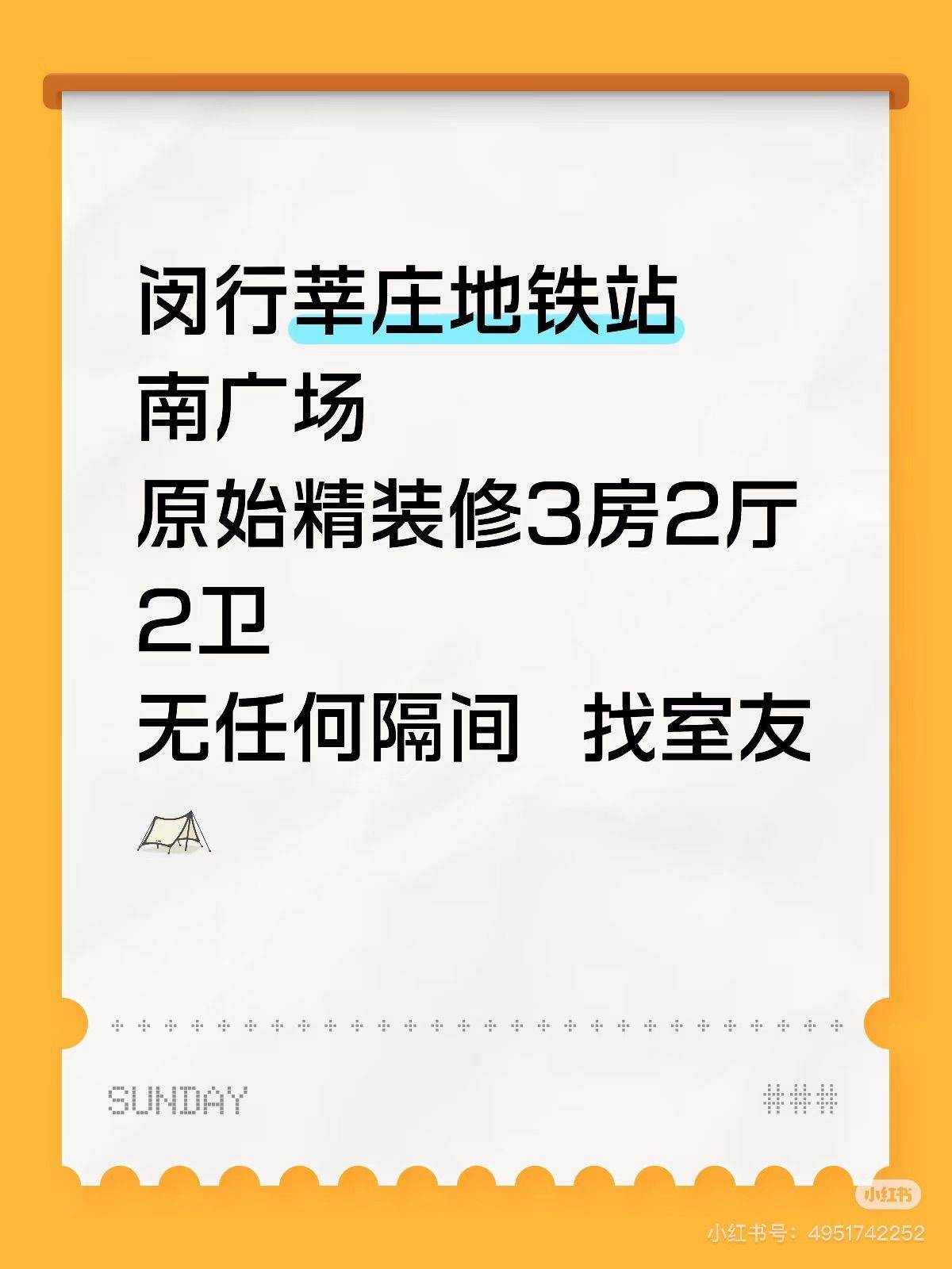 在线蹲室友  地铁房 